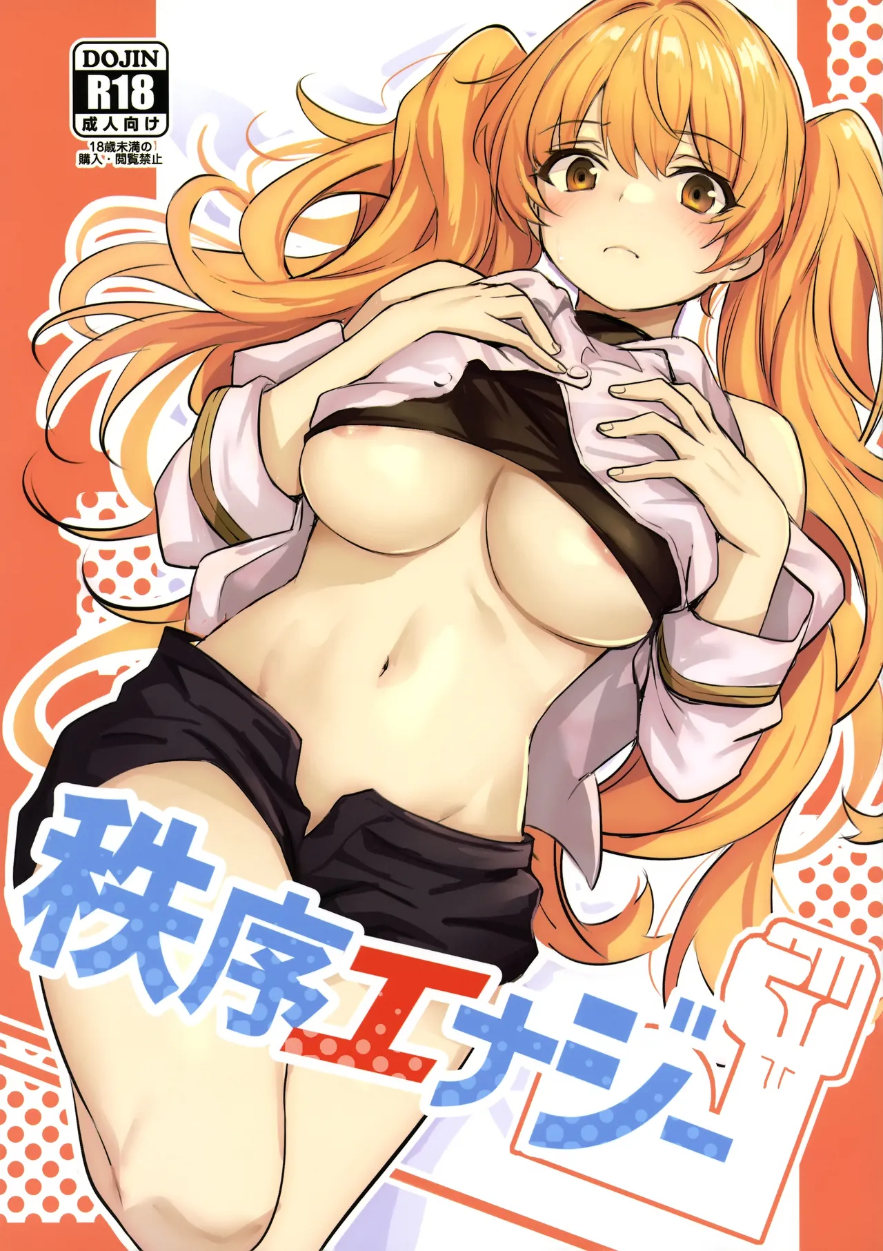 Chitsujo Energy | 秩序能量 - Page 2