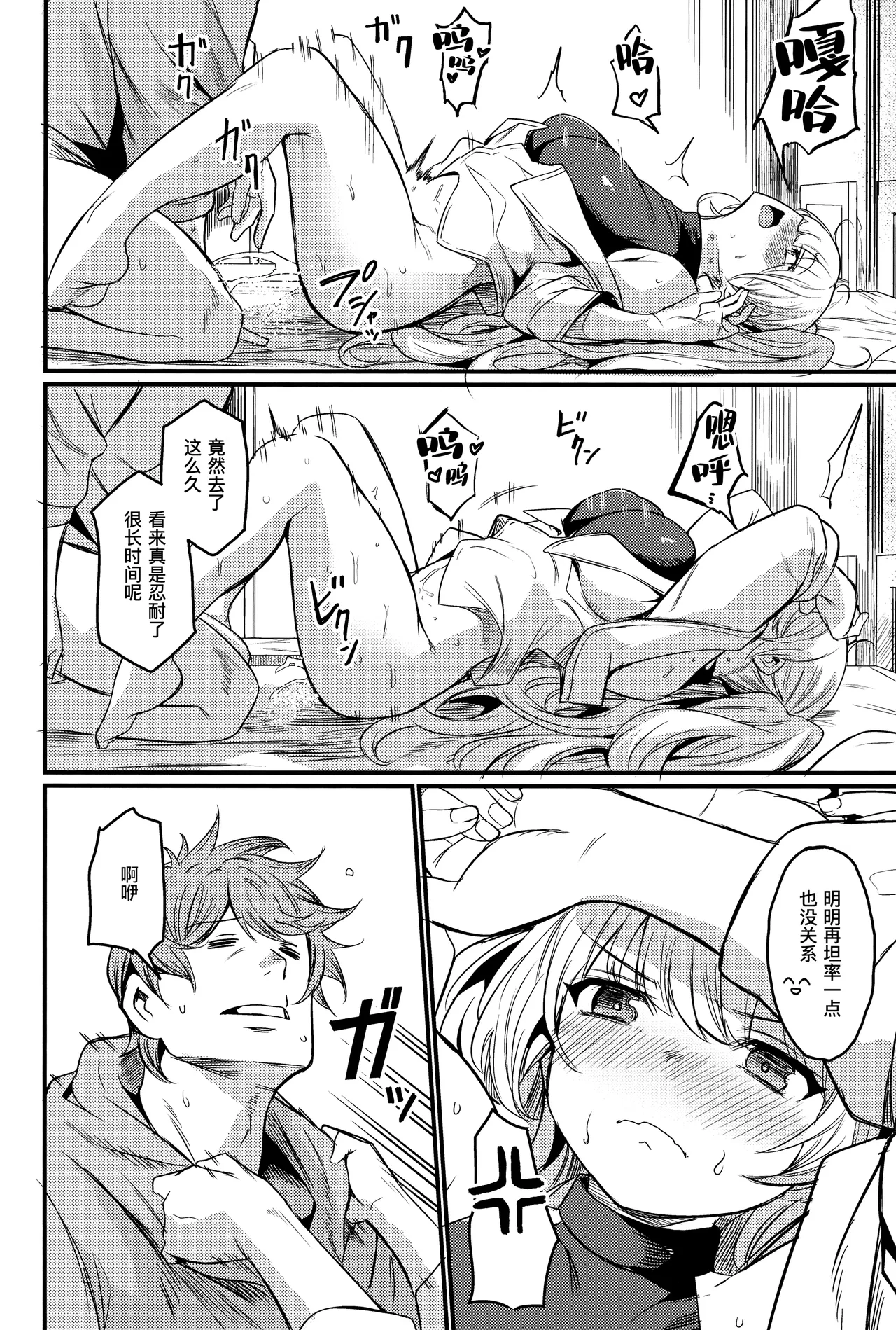 Chitsujo Energy | 秩序能量 page 20 featuring gran granblue fantasy parody - big breasts group hentai manga - read online free