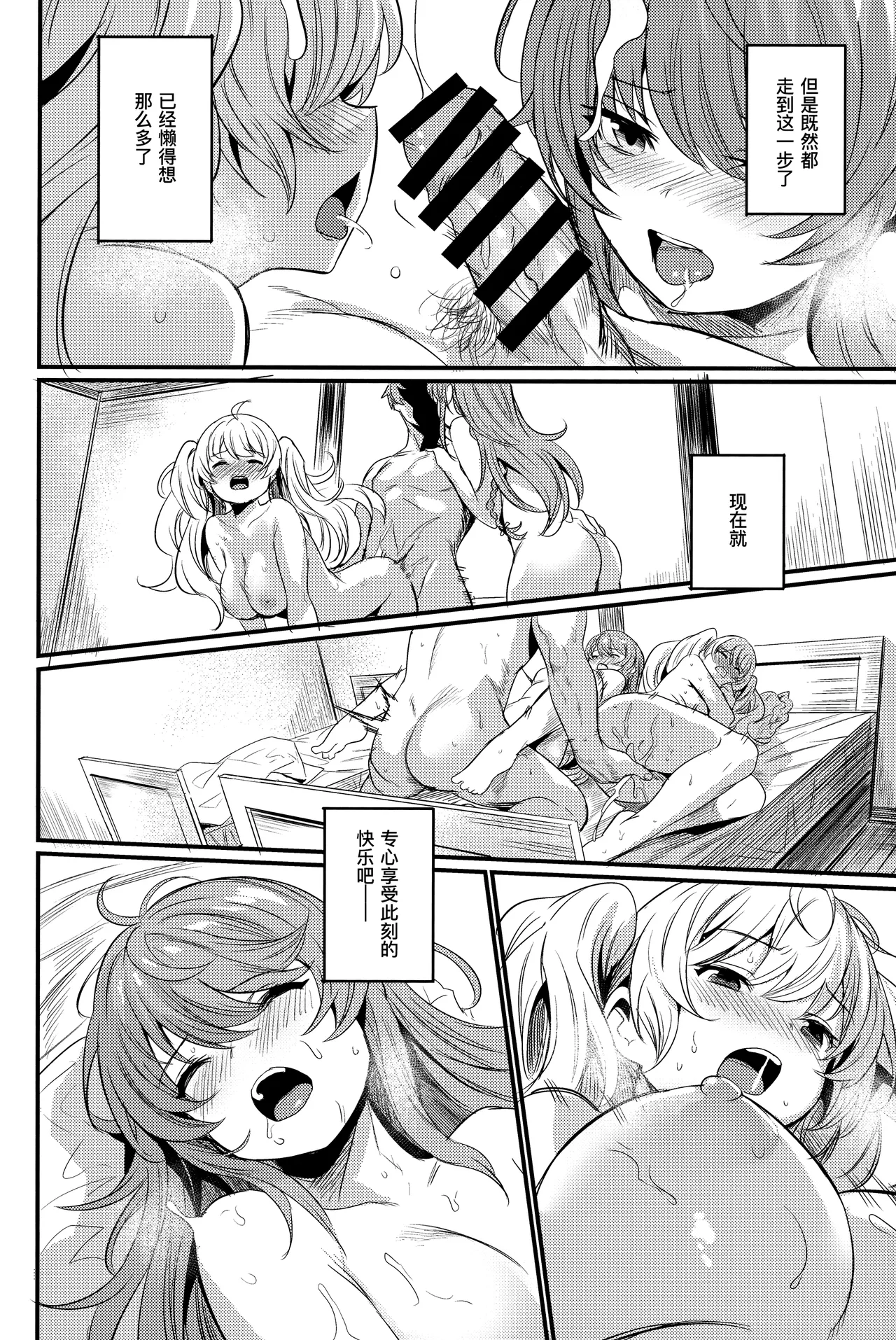 Chitsujo Energy | 秩序能量 - Page 34