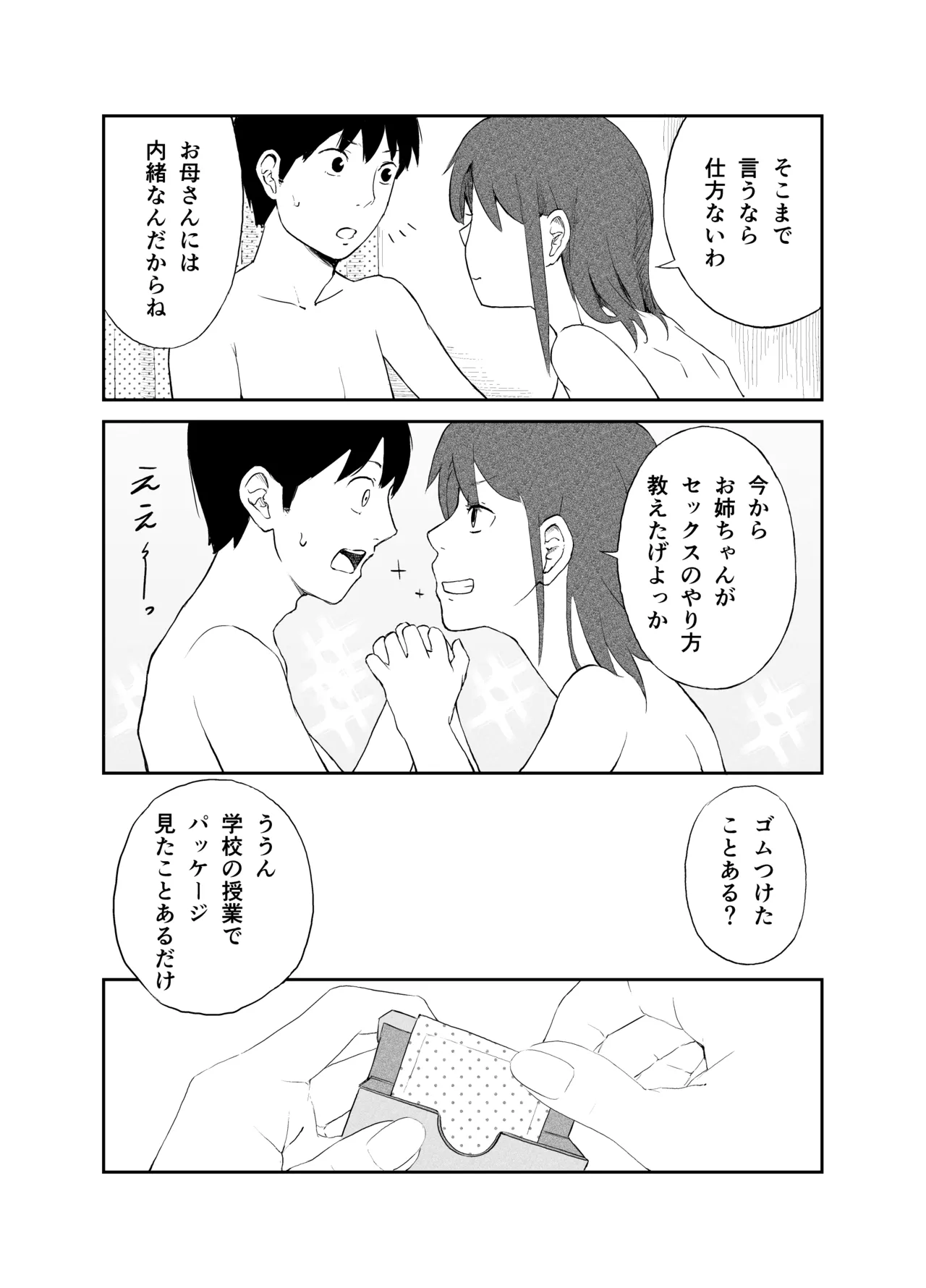 [Natsuki Mizuki] Onei-chan no karada de manabu 〜 katei-nai seikyōiku 〜 page 11 original parody - mosaic censorship incest hentai manga - read online free