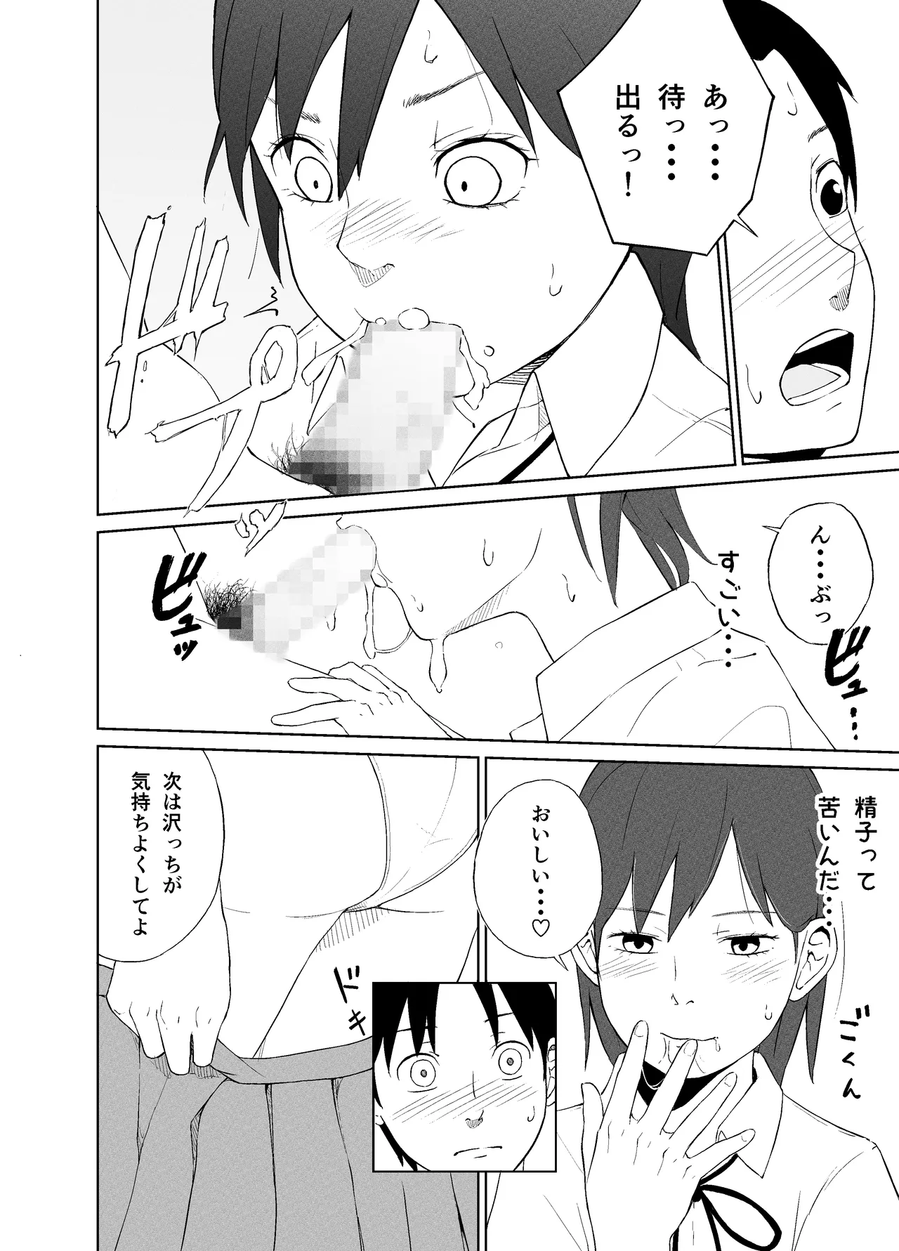 Saki-chan to Seikoui ni Tsuite - Page 11