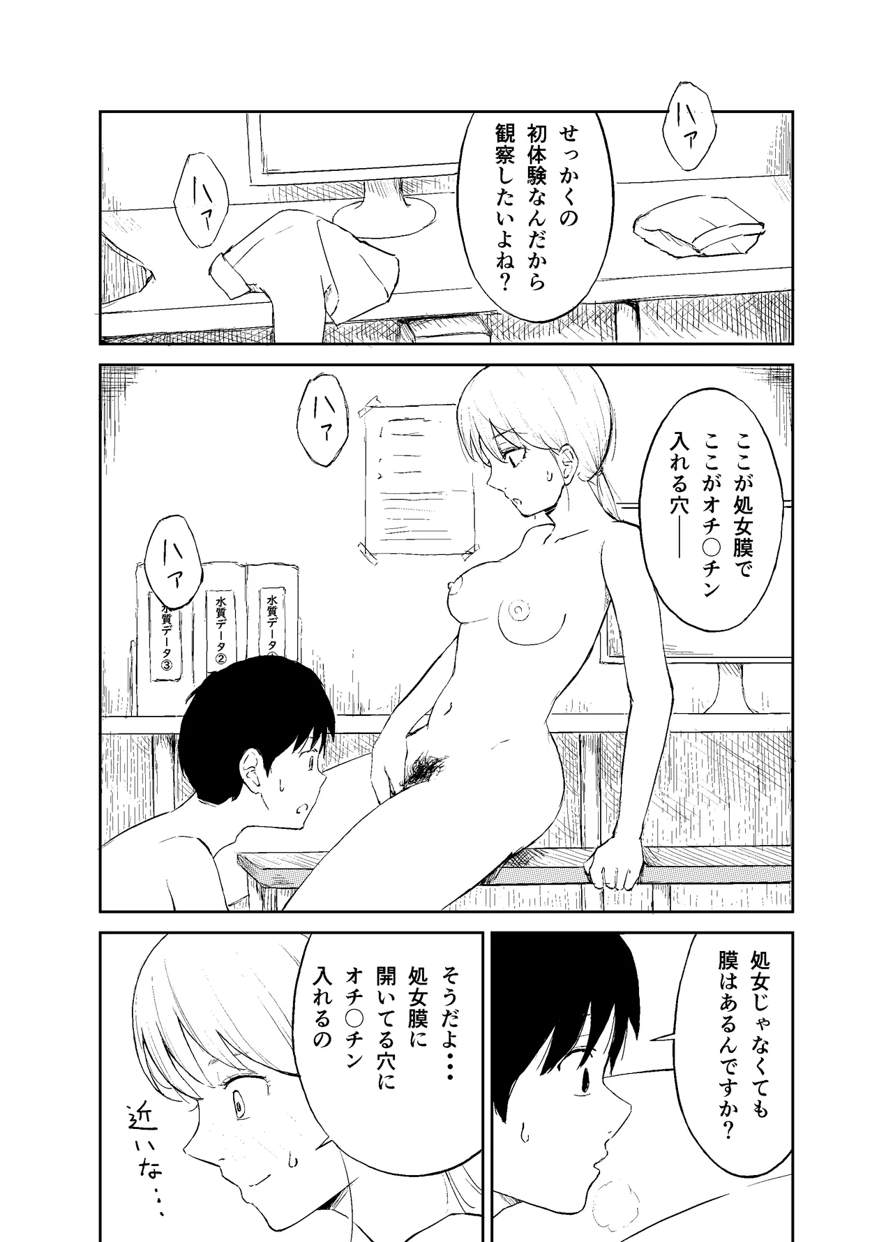 Hito no Seishoku Koui ni Kansuru Kenkyuu - Page 9