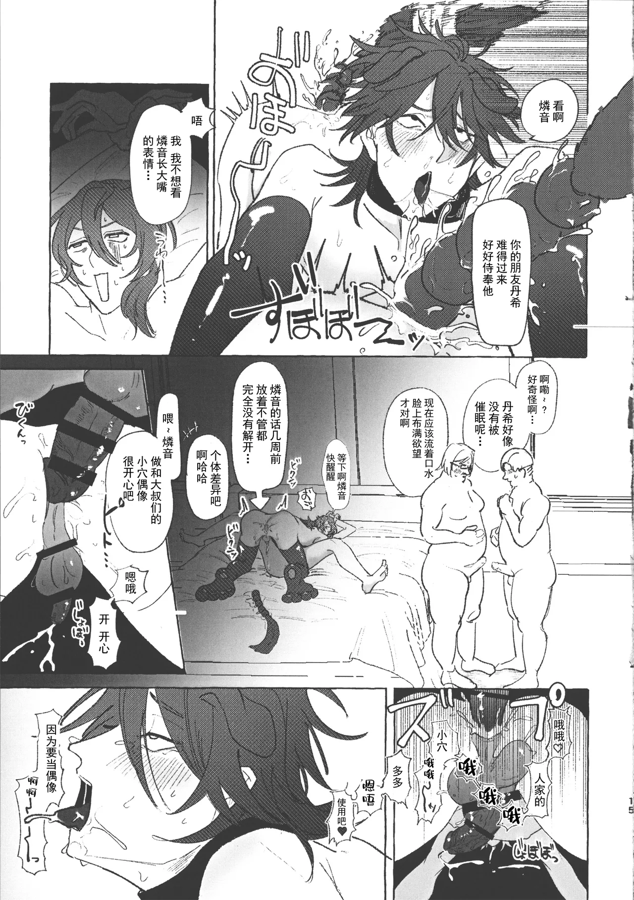 一緒に堕ちてあげる page 14 ensemble stars parody - anal males only hentai manga - read online free