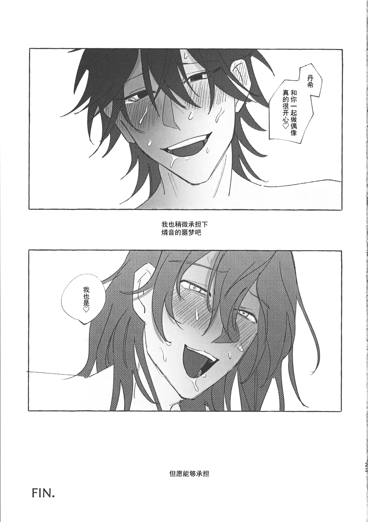 一緒に堕ちてあげる page 22 ensemble stars parody - anal males only hentai manga - read online free
