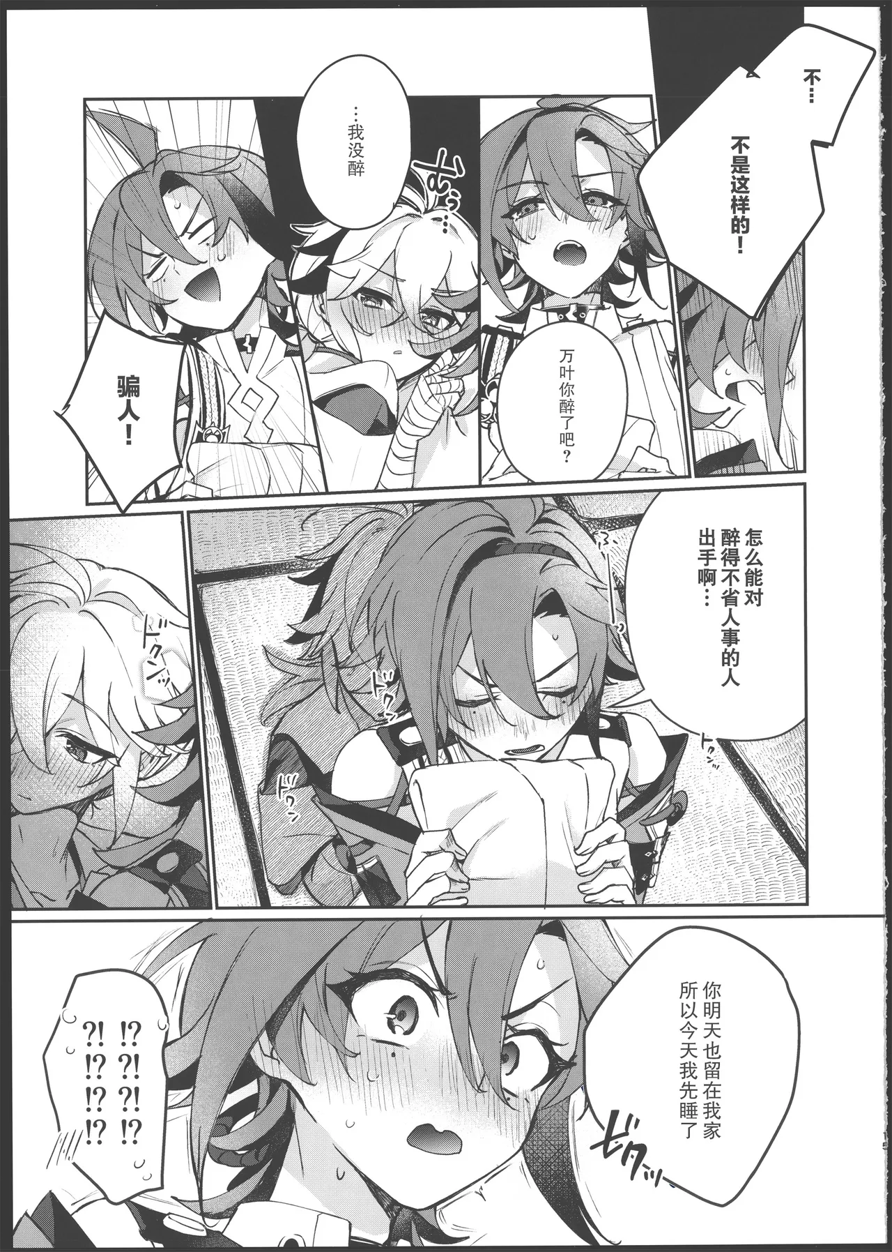 酒を煖めて楓を焼く page 14 featuring kazuha kaedehara genshin impact parody - anal males only hentai manga - read online free