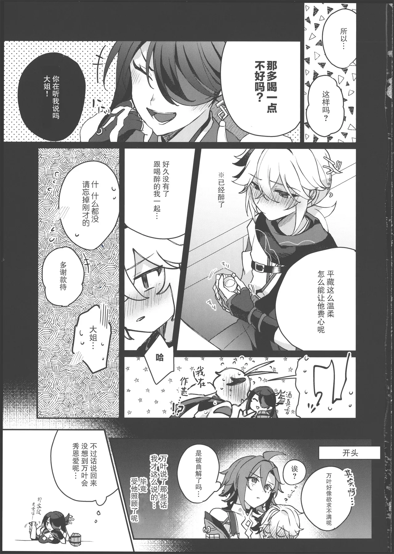 酒を煖めて楓を焼く page 32 featuring kazuha kaedehara genshin impact parody - anal males only hentai manga - read online free