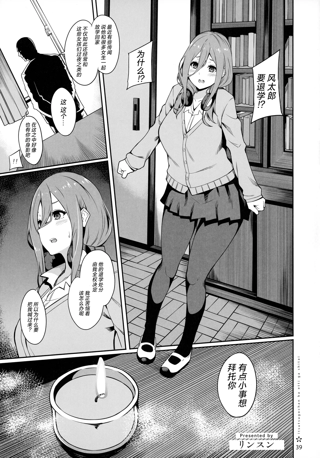 Itsutsugo-chan wa Ecchi ga Shitai | 大小姐们想要做涩涩的事情 page 38 featuring miku nakano gotoubun no hanayome parody - nakadashi paizuri hentai manga - read online free
