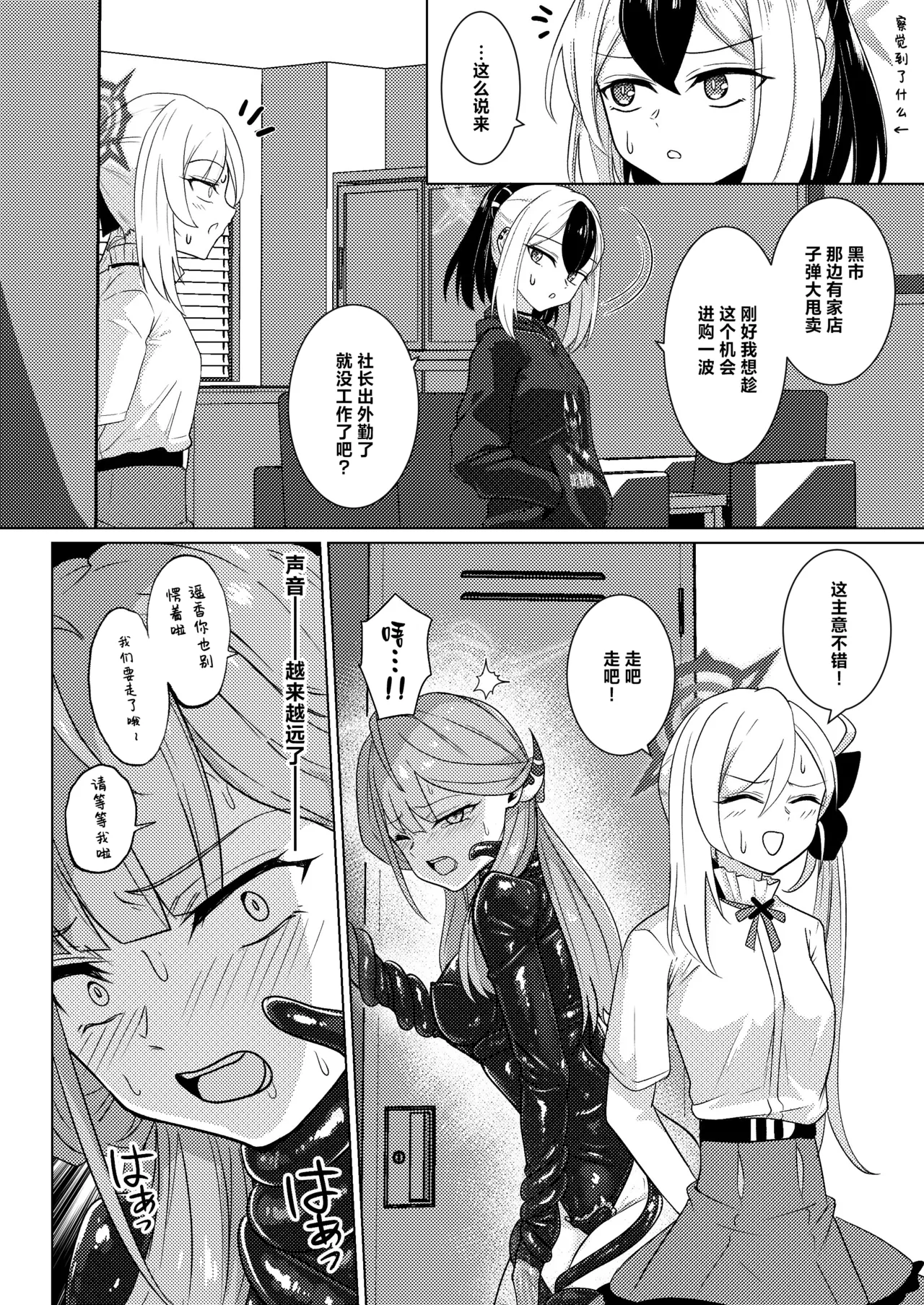 Akecha Dame! page 23 featuring aru rikuhachima blue archive parody - bondage halo hentai manga - read online free