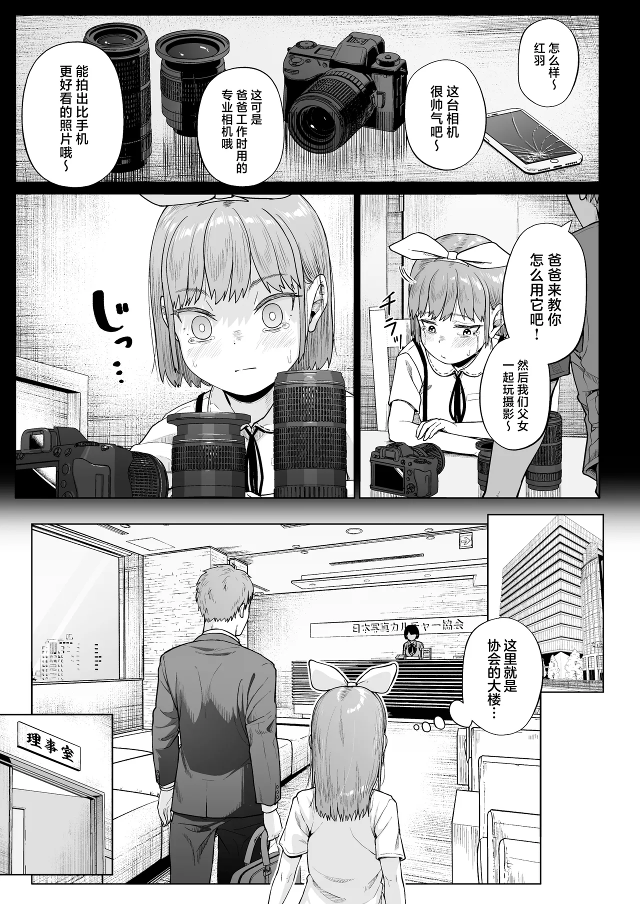 [Circle Mizusane (Mizusane)] Joshi Shashin-bu to Oji-san Shidouin 5 [Chinese] page 14 original parody - sole male stockings hentai manga - read online free