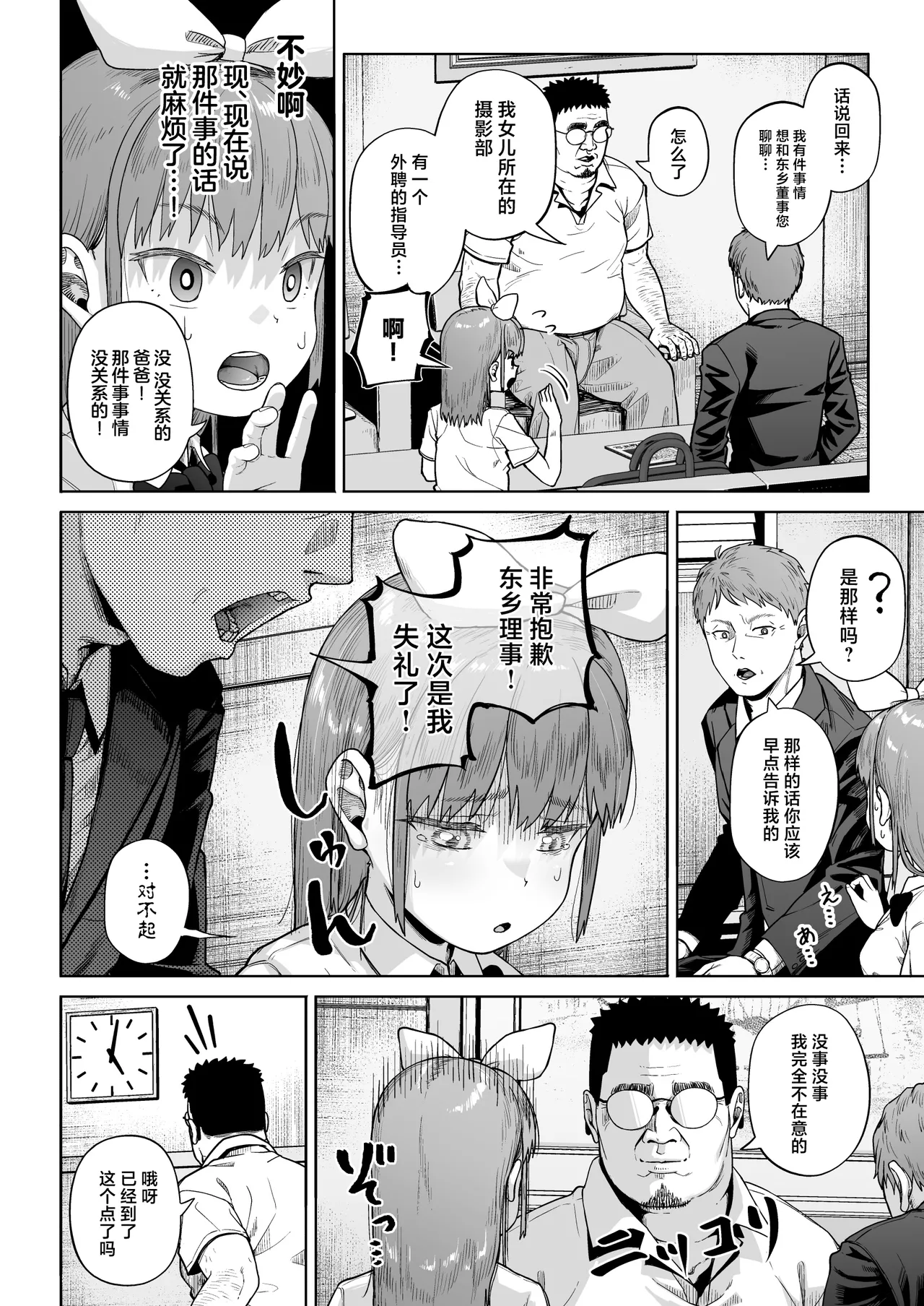 [Circle Mizusane (Mizusane)] Joshi Shashin-bu to Oji-san Shidouin 5 [Chinese] page 19 original parody - glasses schoolgirl uniform hentai manga - read online free