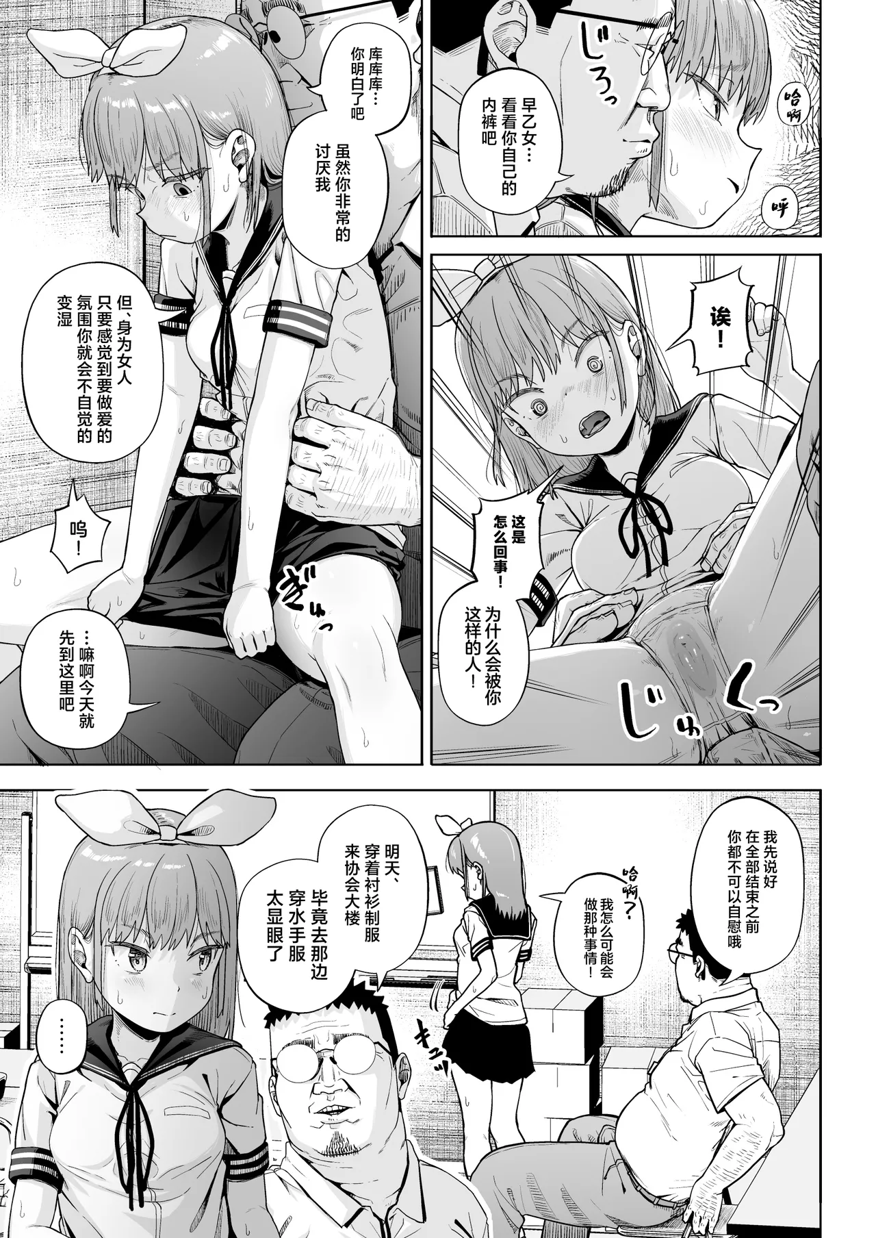 [Circle Mizusane (Mizusane)] Joshi Shashin-bu to Oji-san Shidouin 5 [Chinese] page 28 original parody - sole male stockings hentai manga - read online free