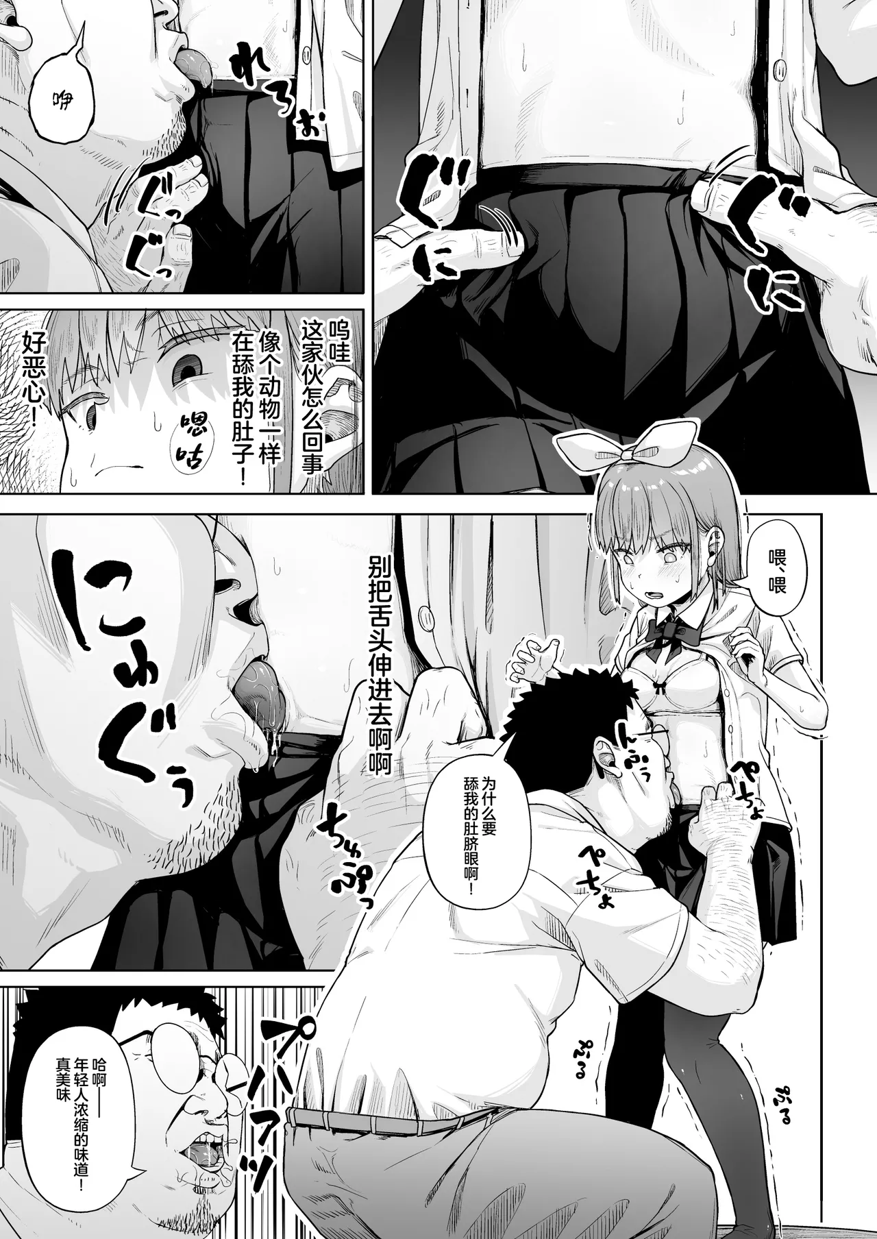 [Circle Mizusane (Mizusane)] Joshi Shashin-bu to Oji-san Shidouin 5 [Chinese] page 30 original parody - sole male stockings hentai manga - read online free