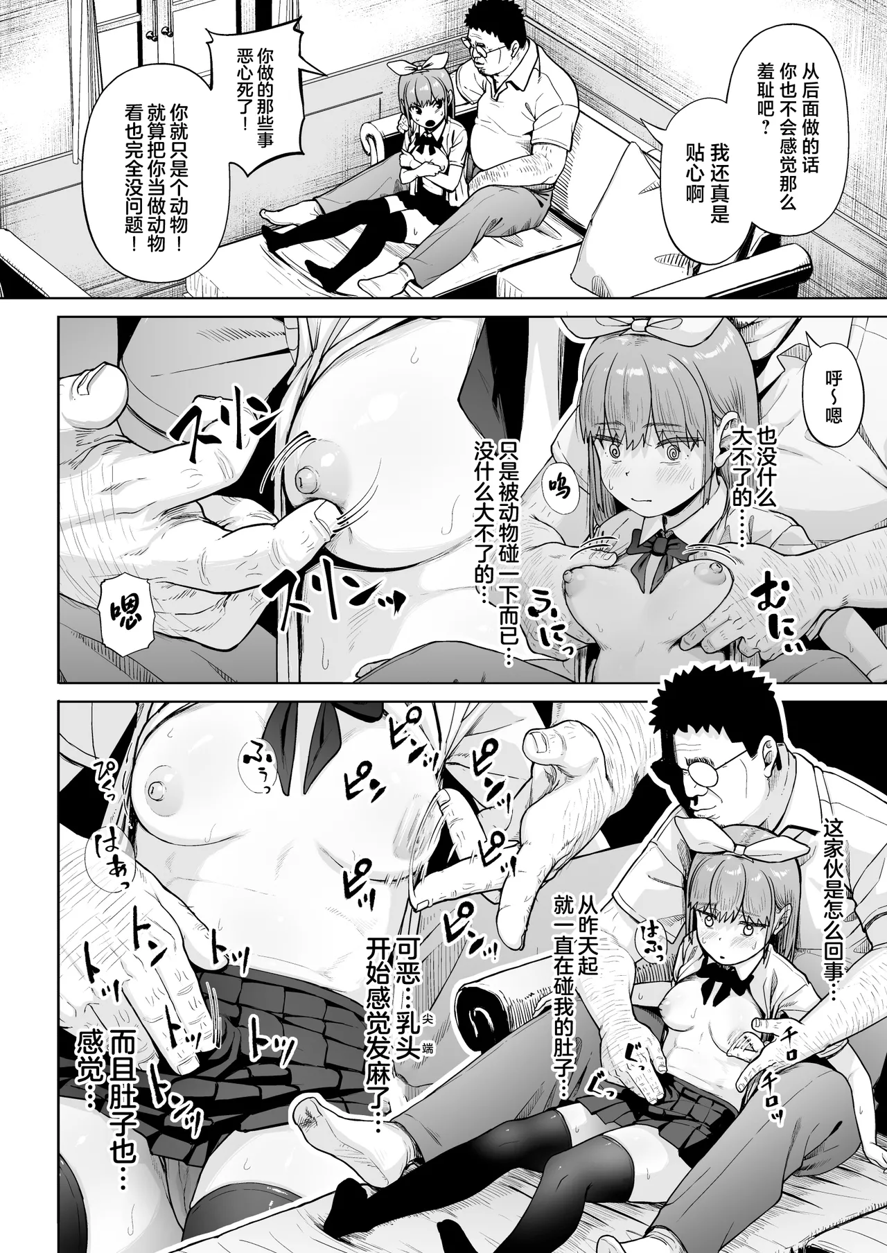 [Circle Mizusane (Mizusane)] Joshi Shashin-bu to Oji-san Shidouin 5 [Chinese] page 31 original parody - glasses schoolgirl uniform hentai manga - read online free