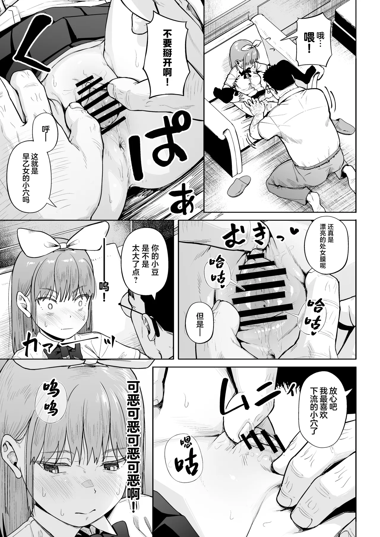 [Circle Mizusane (Mizusane)] Joshi Shashin-bu to Oji-san Shidouin 5 [Chinese] page 42 original parody - sole male stockings hentai manga - read online free