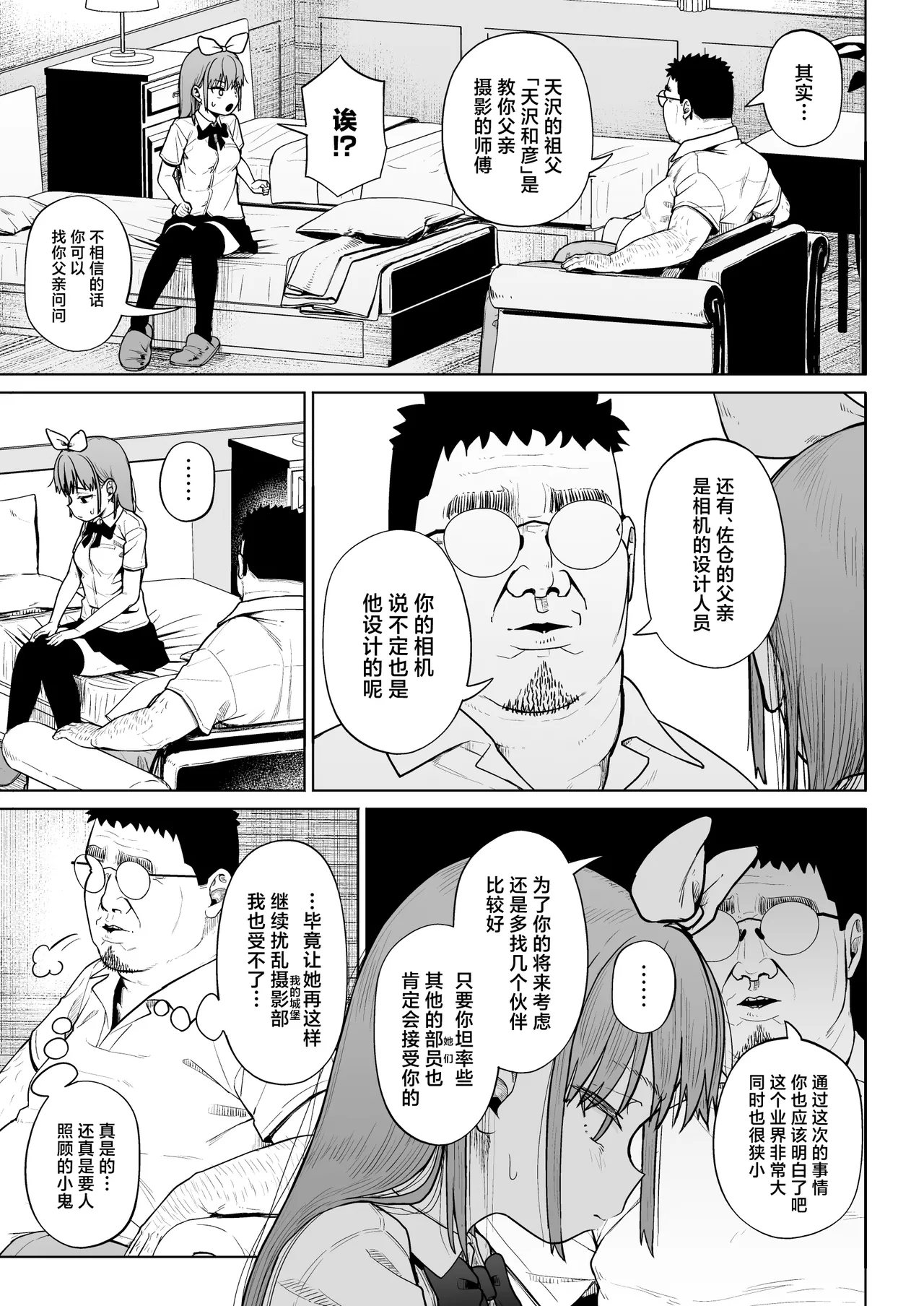 [Circle Mizusane (Mizusane)] Joshi Shashin-bu to Oji-san Shidouin 5 [Chinese] page 56 original parody - sole male stockings hentai manga - read online free