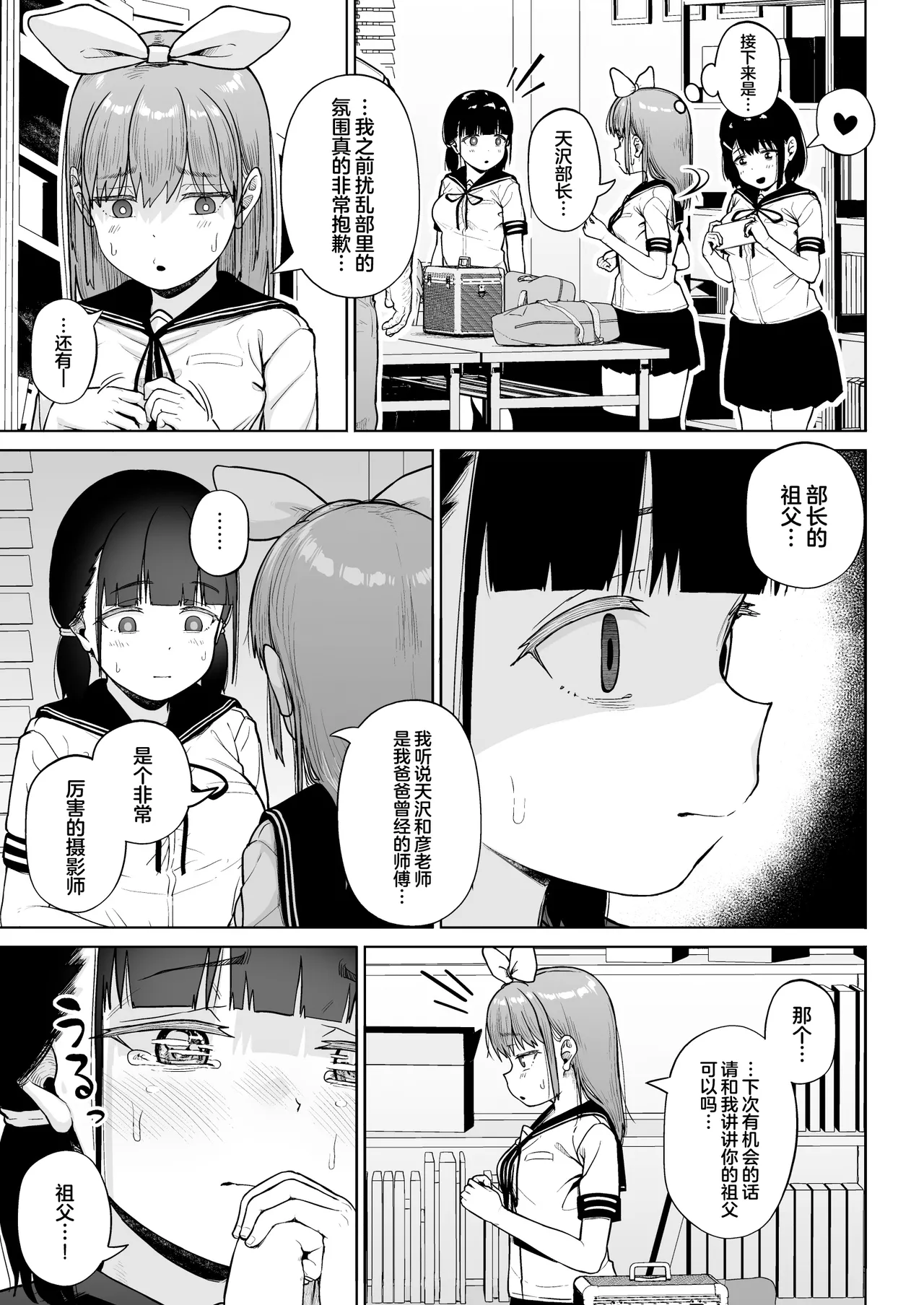 [Circle Mizusane (Mizusane)] Joshi Shashin-bu to Oji-san Shidouin 5 [Chinese] page 58 original parody - glasses schoolgirl uniform hentai manga - read online free