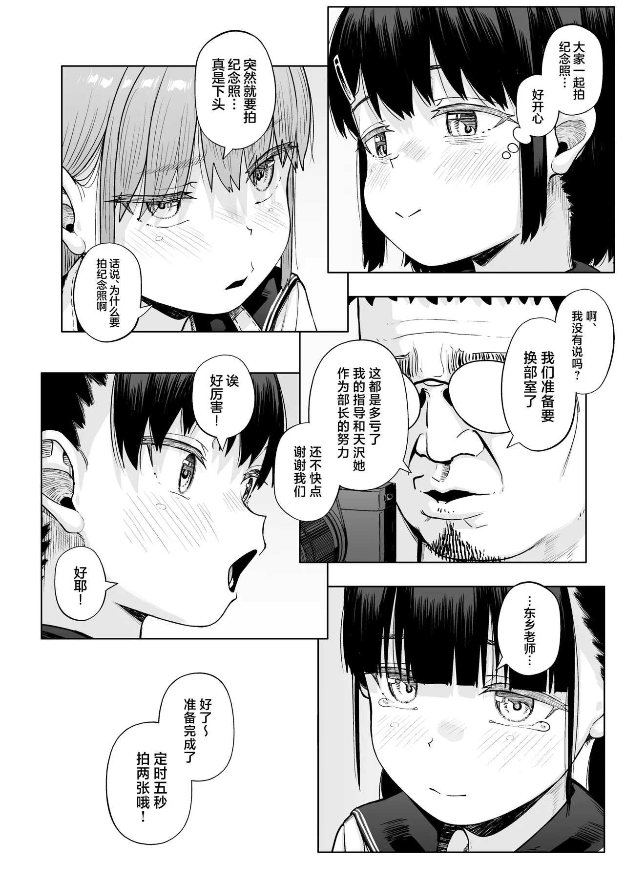 [Circle Mizusane (Mizusane)] Joshi Shashin-bu to Oji-san Shidouin 5 [Chinese] page 61 original parody - glasses schoolgirl uniform hentai manga - read online free