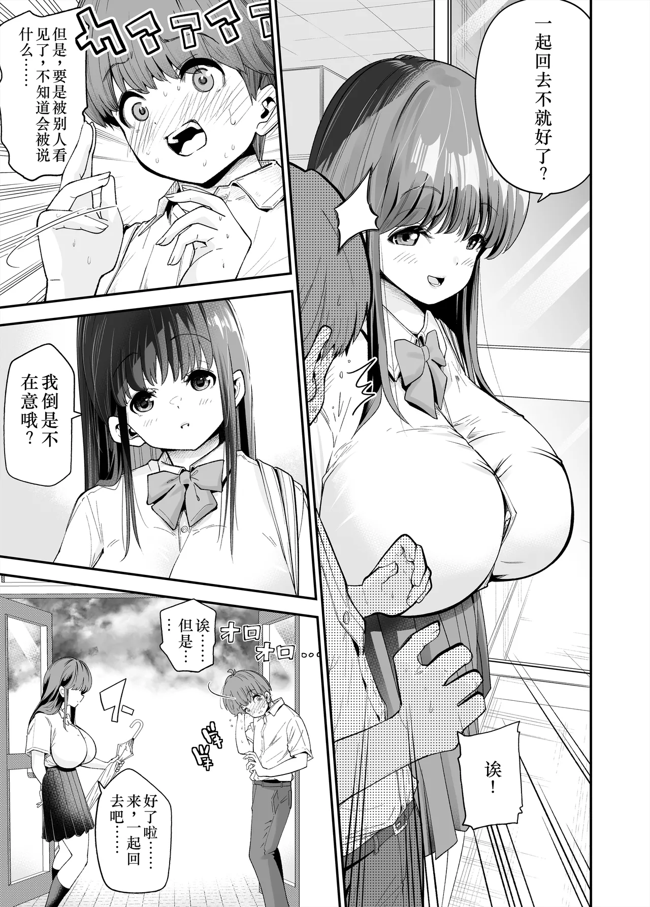 Hentai Kyonyuu no Yuutousei to Nopan Danshi no Tanaka-kun|变态巨乳优等生与没穿内裤的田中同学 page 10 original parody - rough translation big breasts hentai manga - read online free