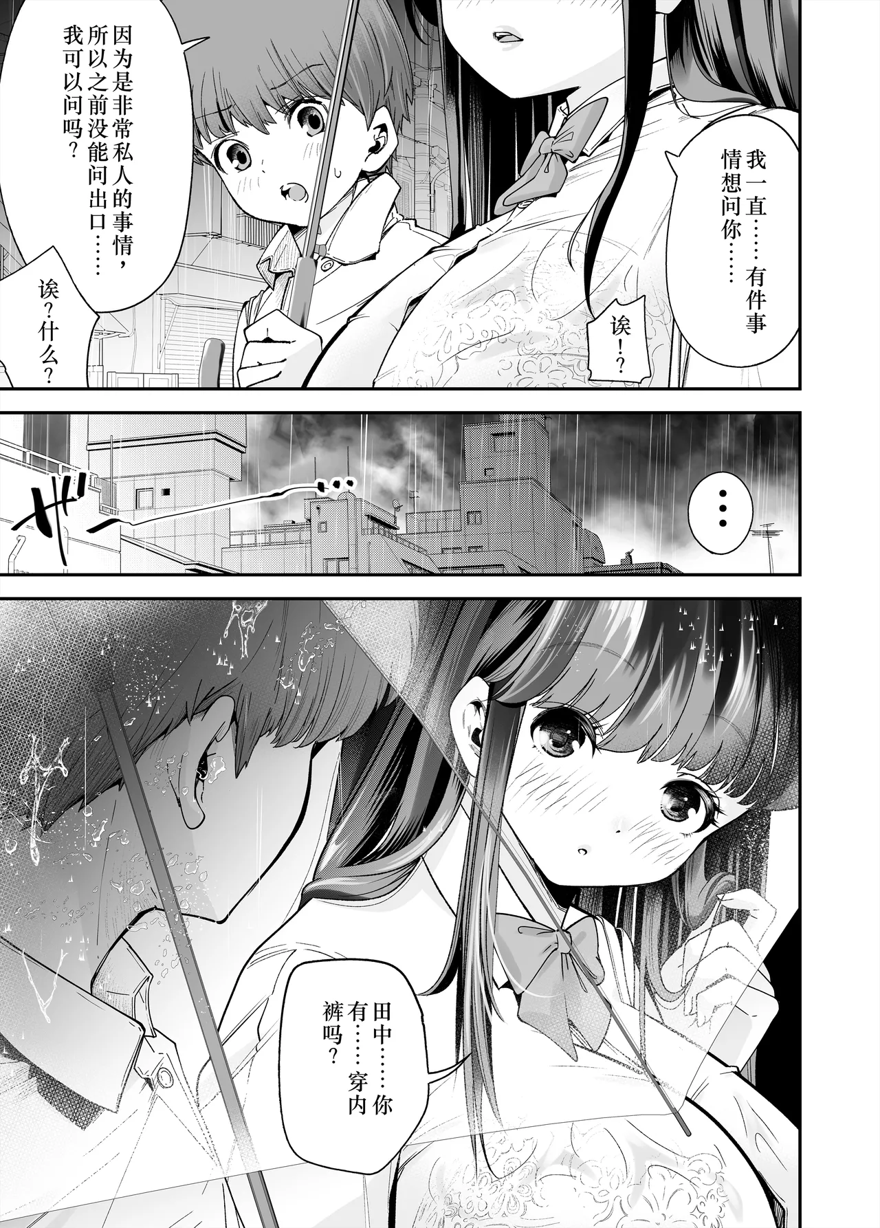Hentai Kyonyuu no Yuutousei to Nopan Danshi no Tanaka-kun|变态巨乳优等生与没穿内裤的田中同学 - Page 13