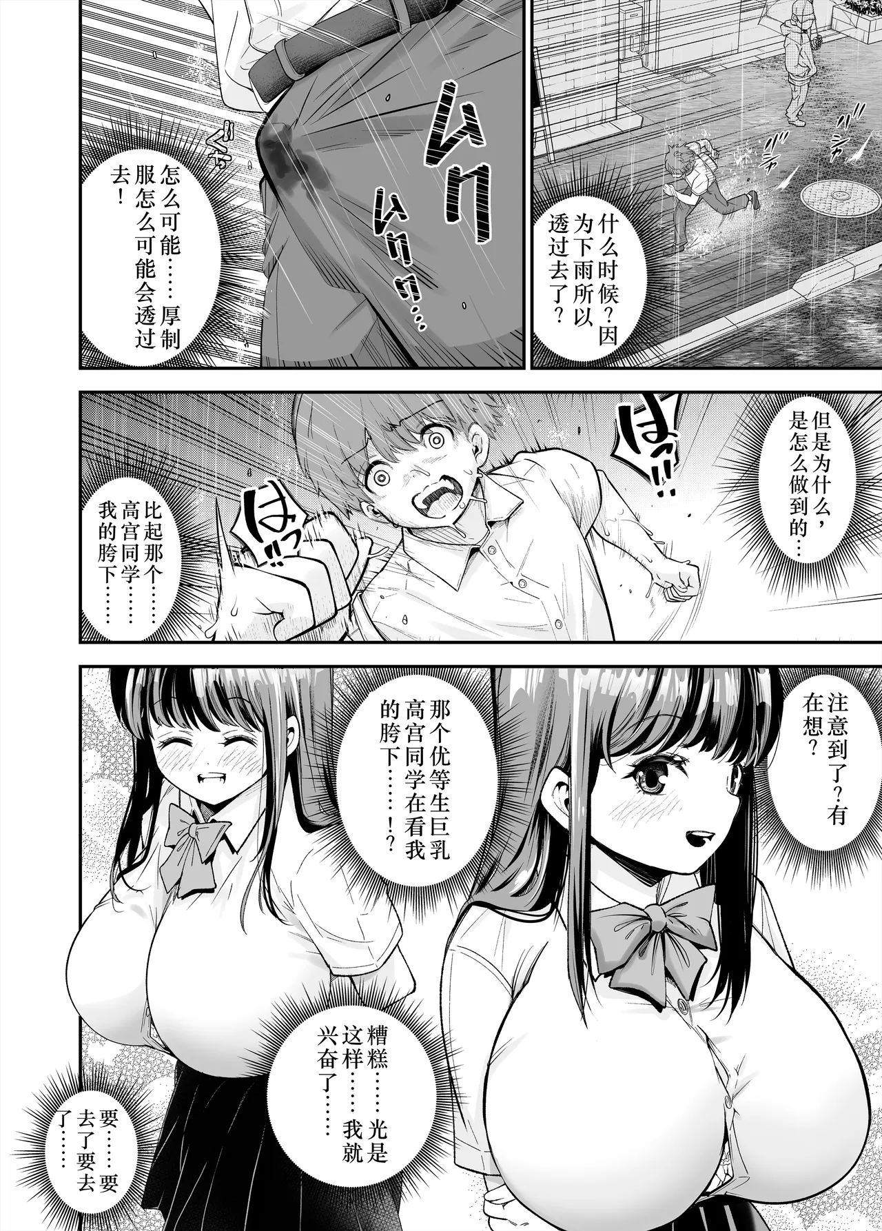 Hentai Kyonyuu no Yuutousei to Nopan Danshi no Tanaka-kun|变态巨乳优等生与没穿内裤的田中同学 - Page 15