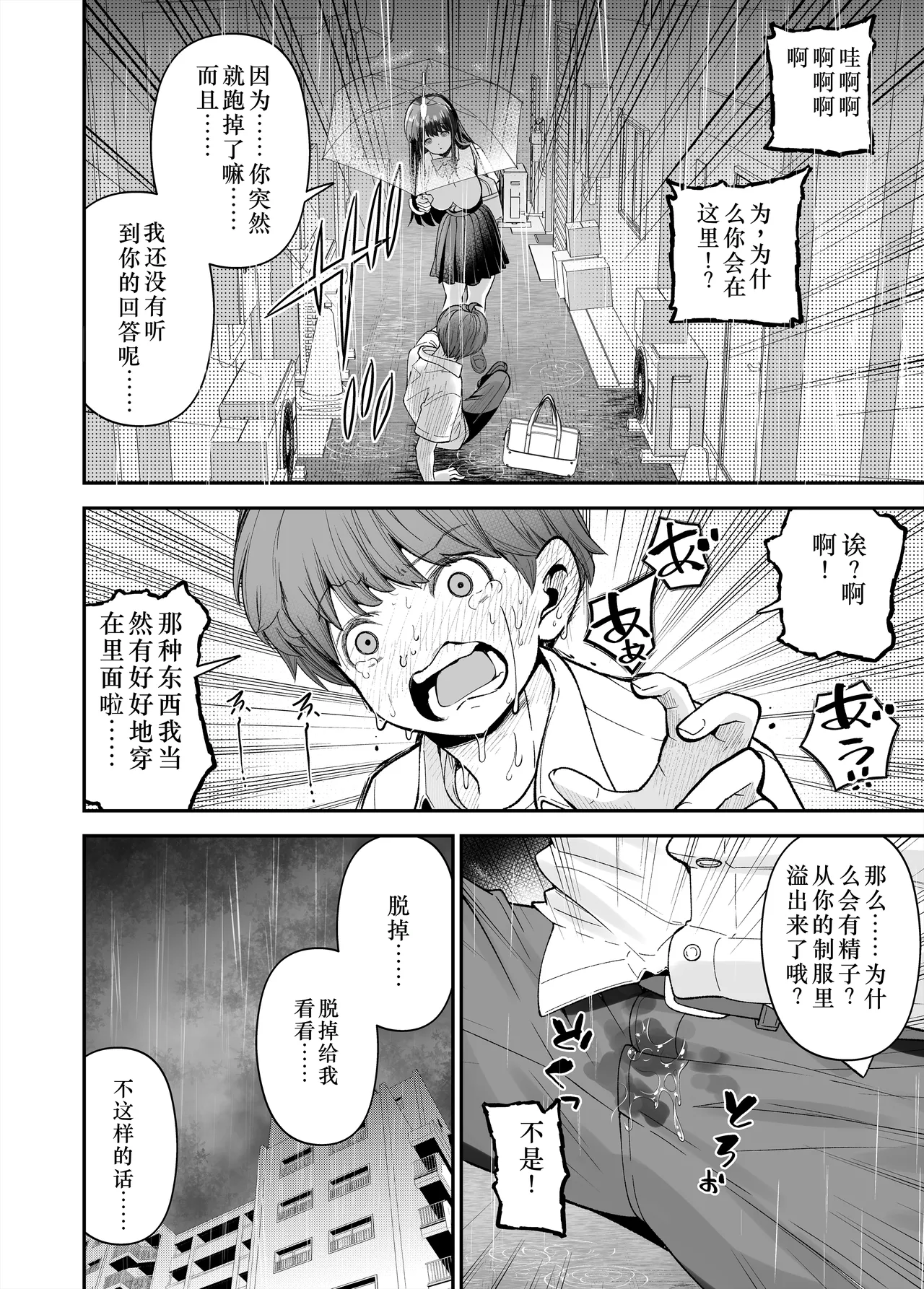 Hentai Kyonyuu no Yuutousei to Nopan Danshi no Tanaka-kun|变态巨乳优等生与没穿内裤的田中同学 page 17 original parody - big breasts schoolgirl uniform hentai manga - read online free