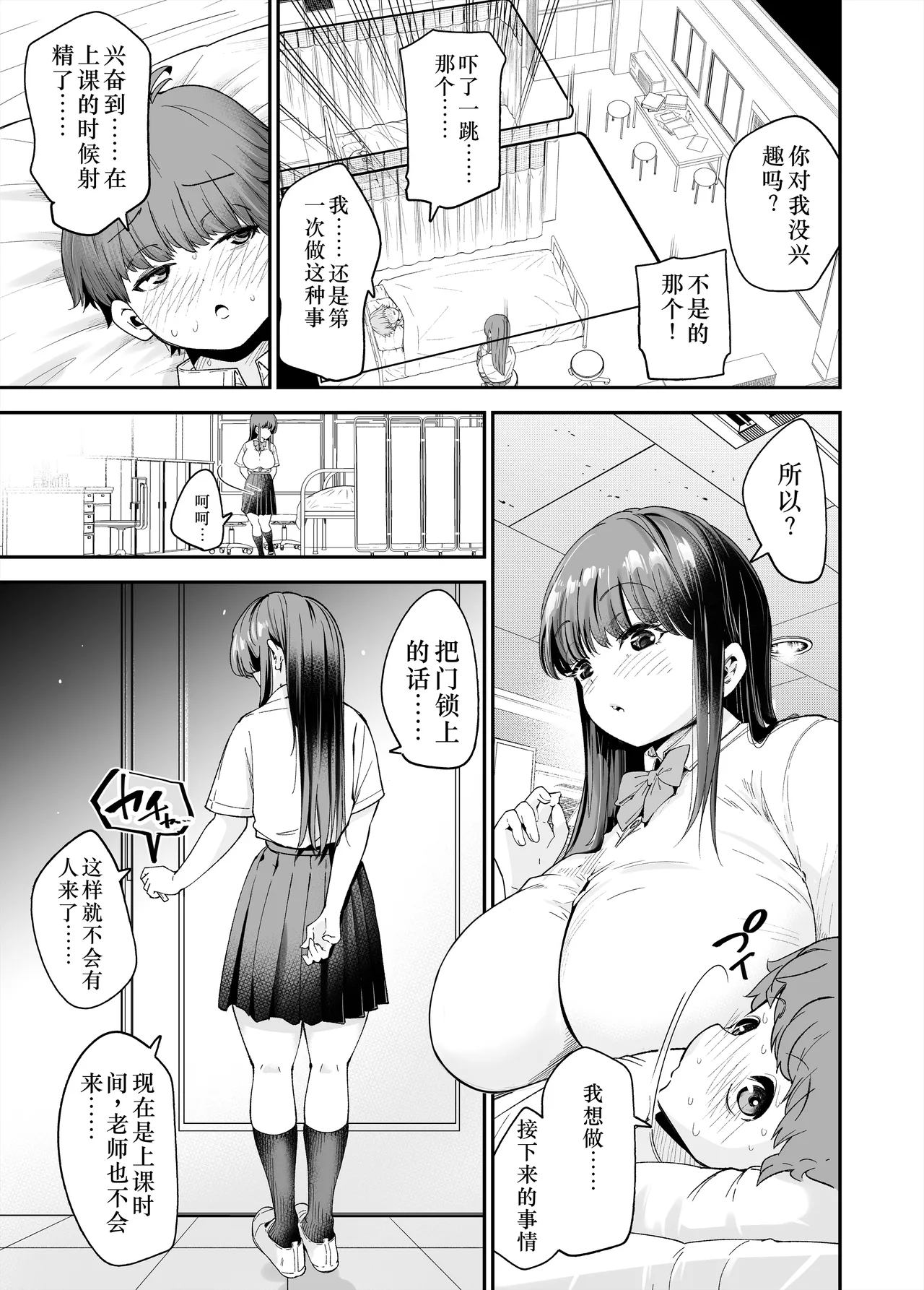 Hentai Kyonyuu no Yuutousei to Nopan Danshi no Tanaka-kun|变态巨乳优等生与没穿内裤的田中同学 page 36 original parody - big breasts schoolgirl uniform hentai manga - read online free