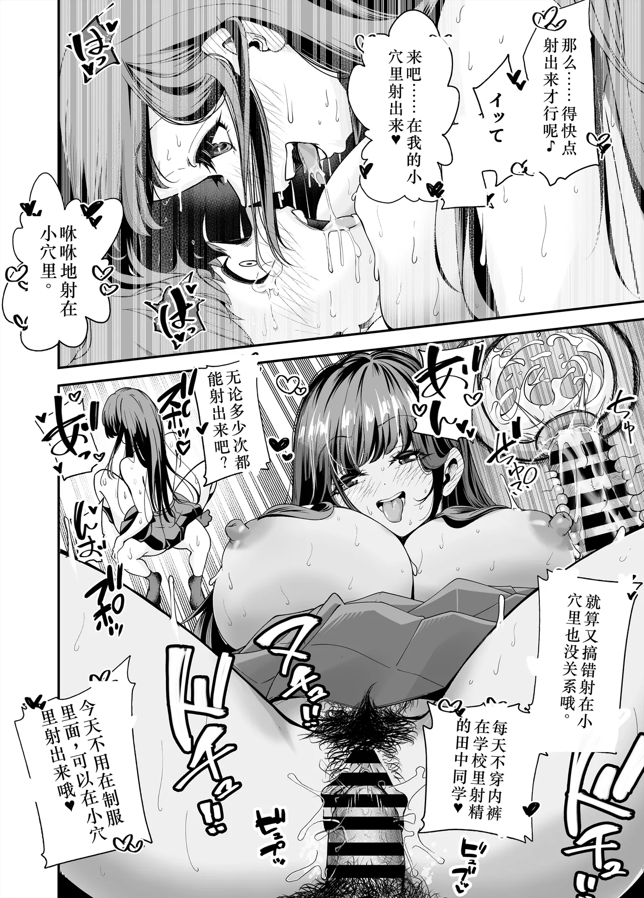 Hentai Kyonyuu no Yuutousei to Nopan Danshi no Tanaka-kun|变态巨乳优等生与没穿内裤的田中同学 page 54 original parody - rough translation big breasts hentai manga - read online free