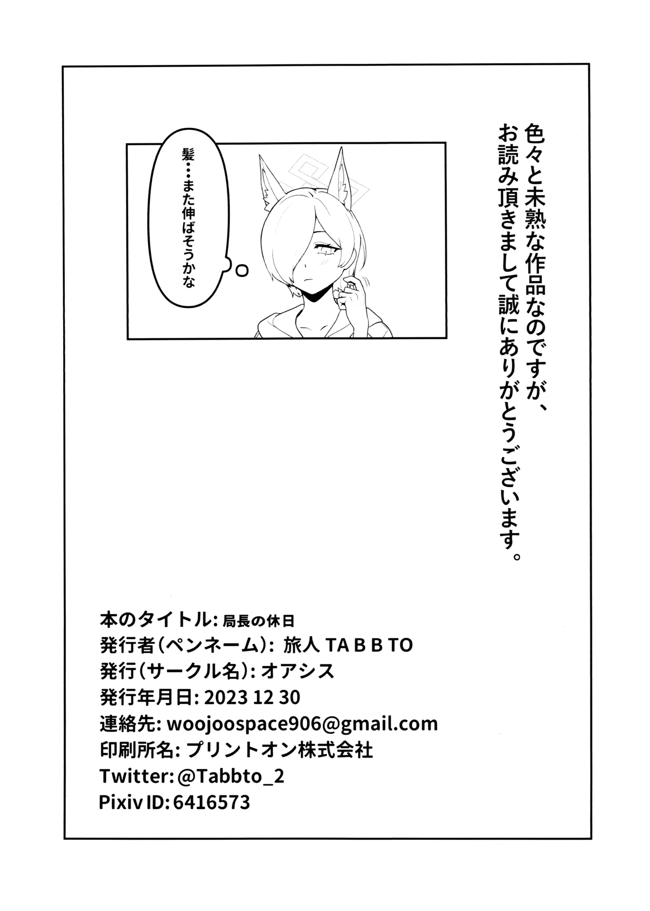 Kyokuchou no Kyuujitsu page 21 featuring kanna ogata blue archive parody - sole female sole male hentai manga - read online free