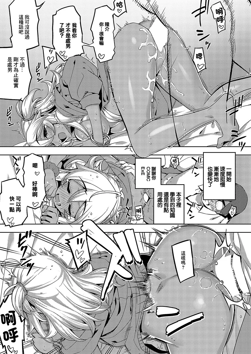 Kasshoku Gal wa Shojo o Kataru? - Page 25