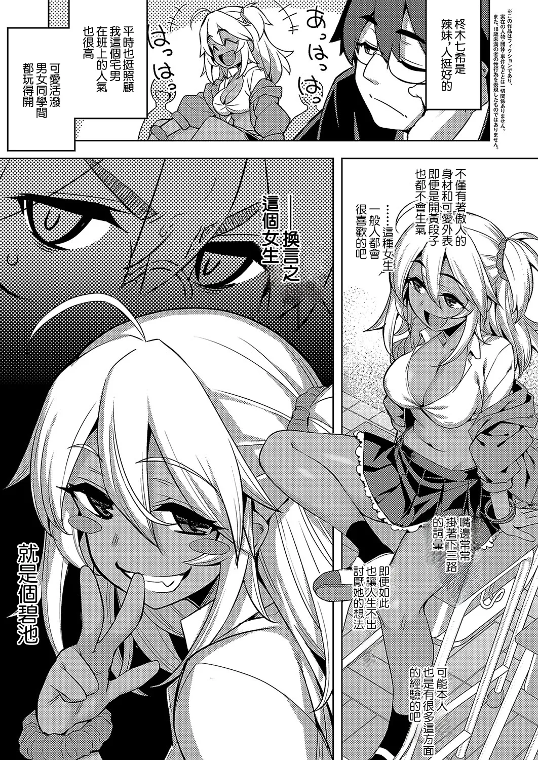 Kasshoku Gal wa Shojo o Kataru? - Page 3