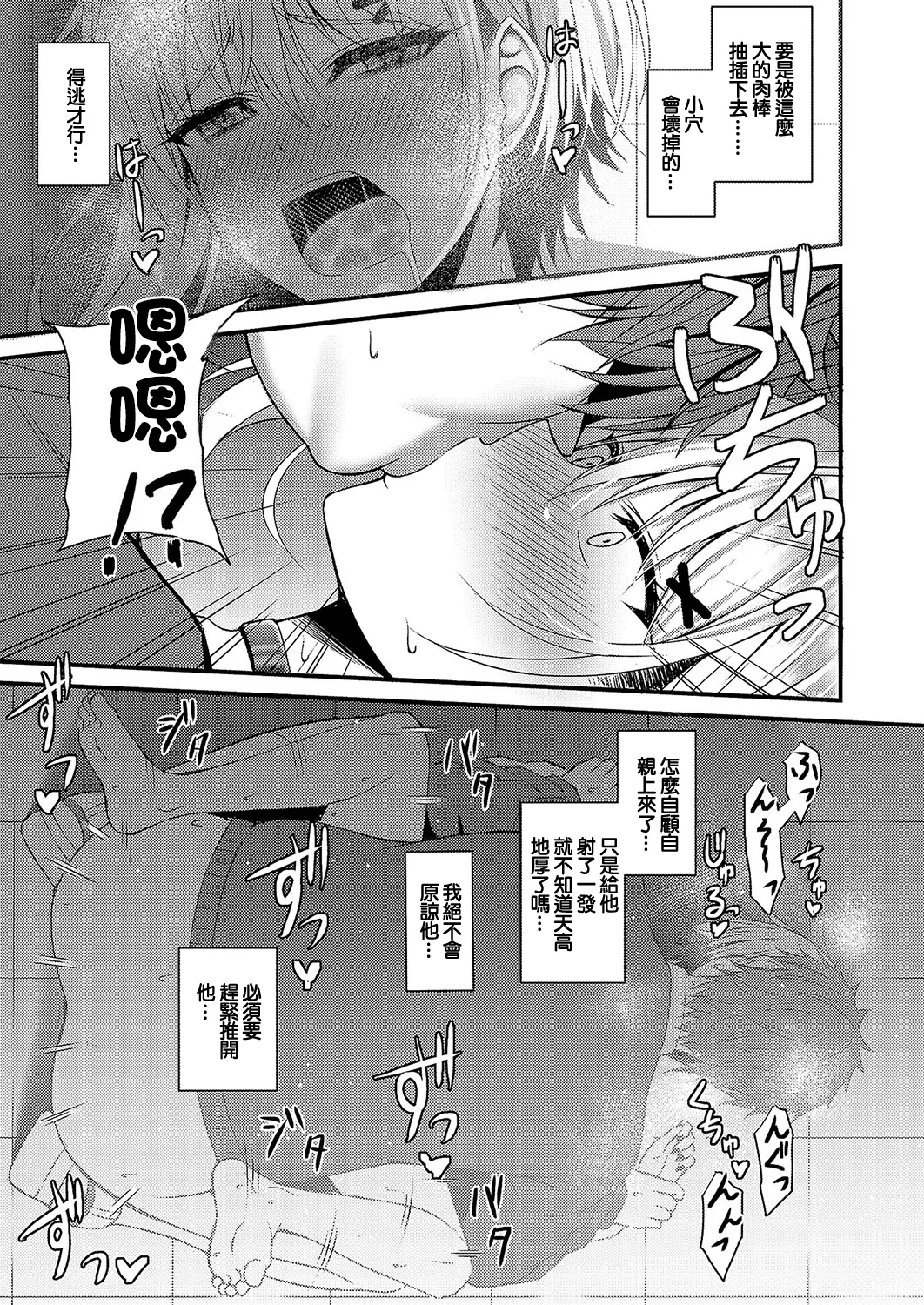 Ochi Gal - Page 19