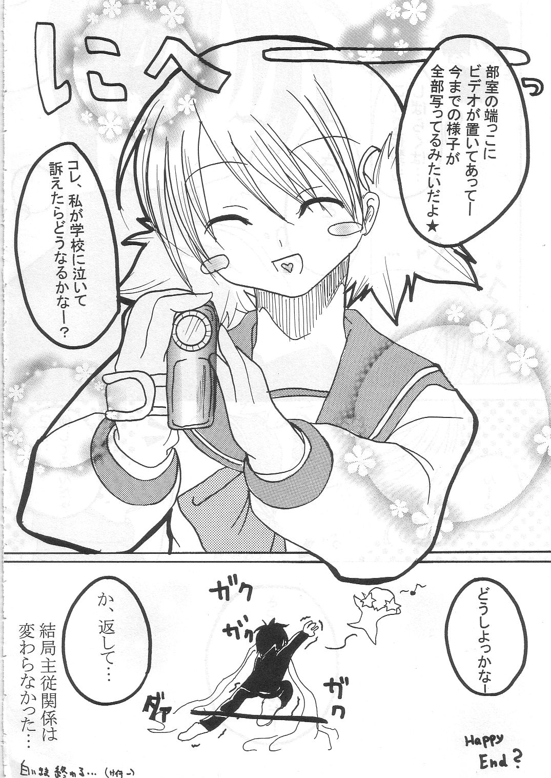 Hanjuku Tamago - Page 19