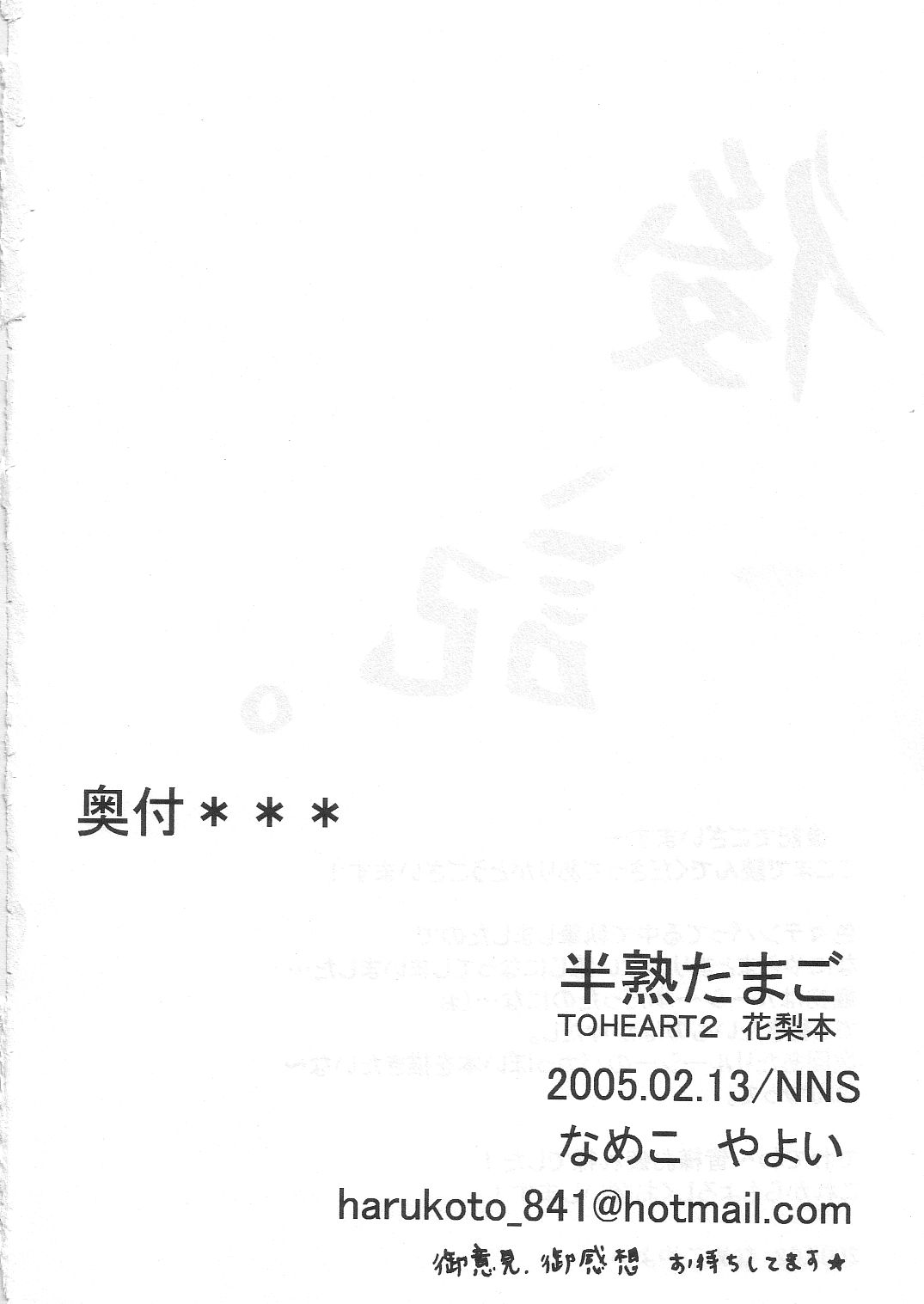Hanjuku Tamago - Page 21
