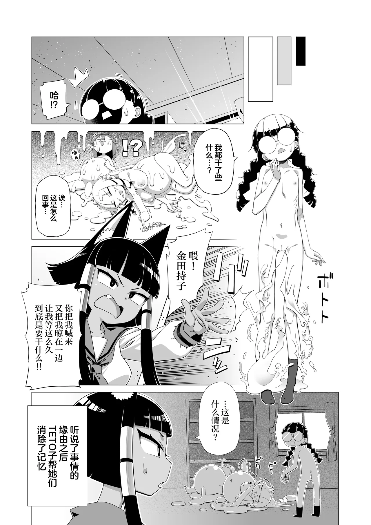 [totukasan] Maunto Shomin Usui-San   Mount Commoner Usui-San (Mount Celeb Kaneda-San) [Chinese] page 20 mount celeb kaneda-san parody - futanari big breasts hentai manga - read online free