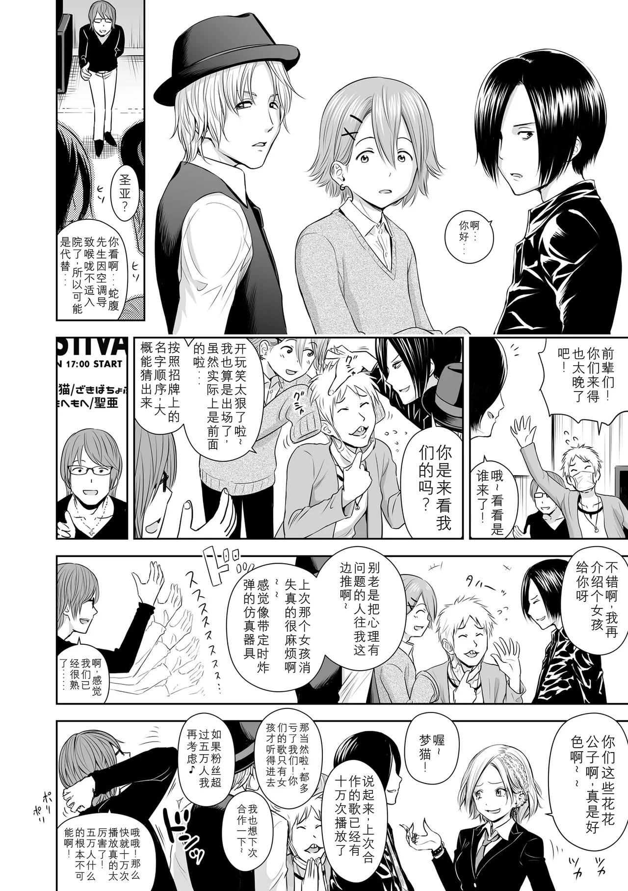 Utaite no Ballad Ch. 4 - Page 2