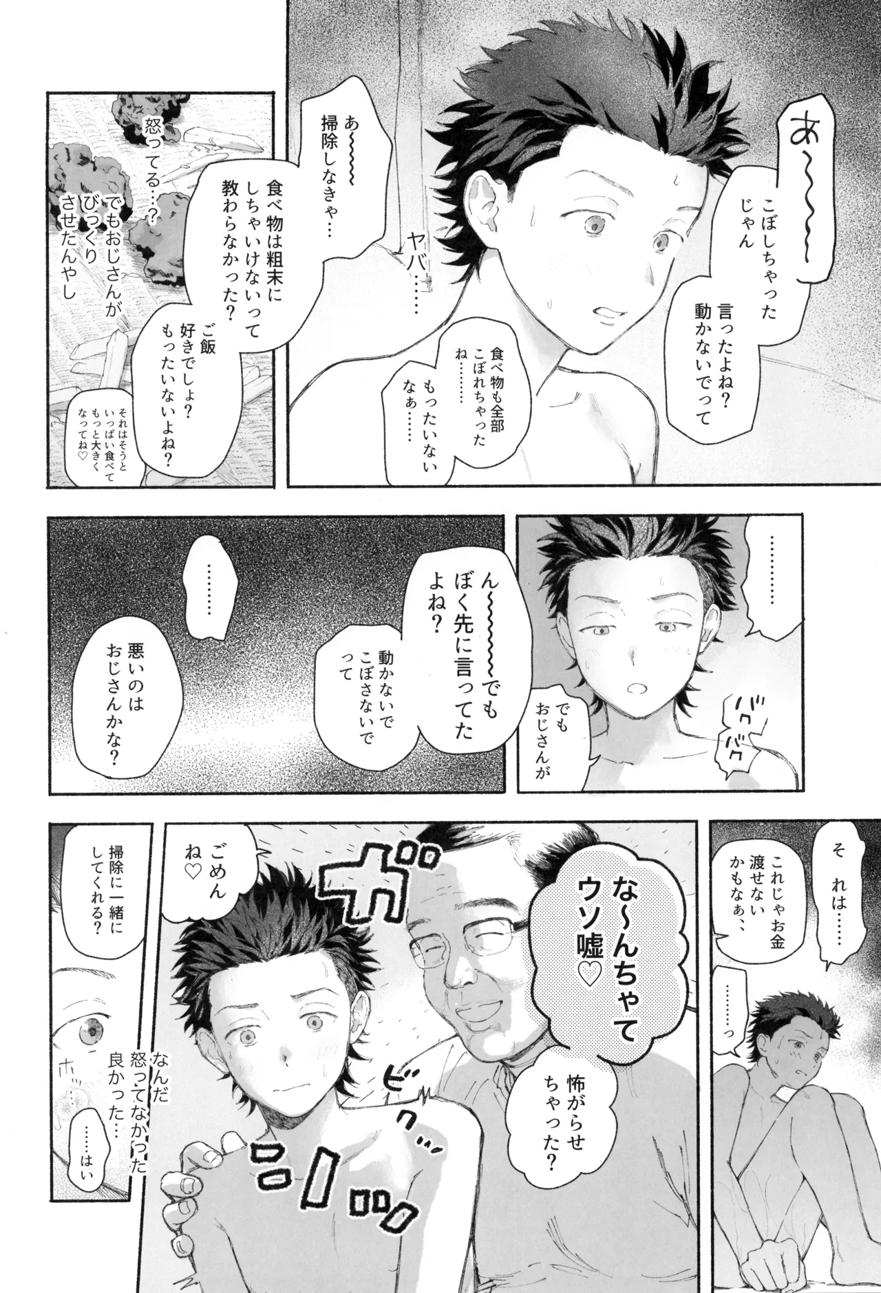 Gohan wa utsuwa kara - Page 14