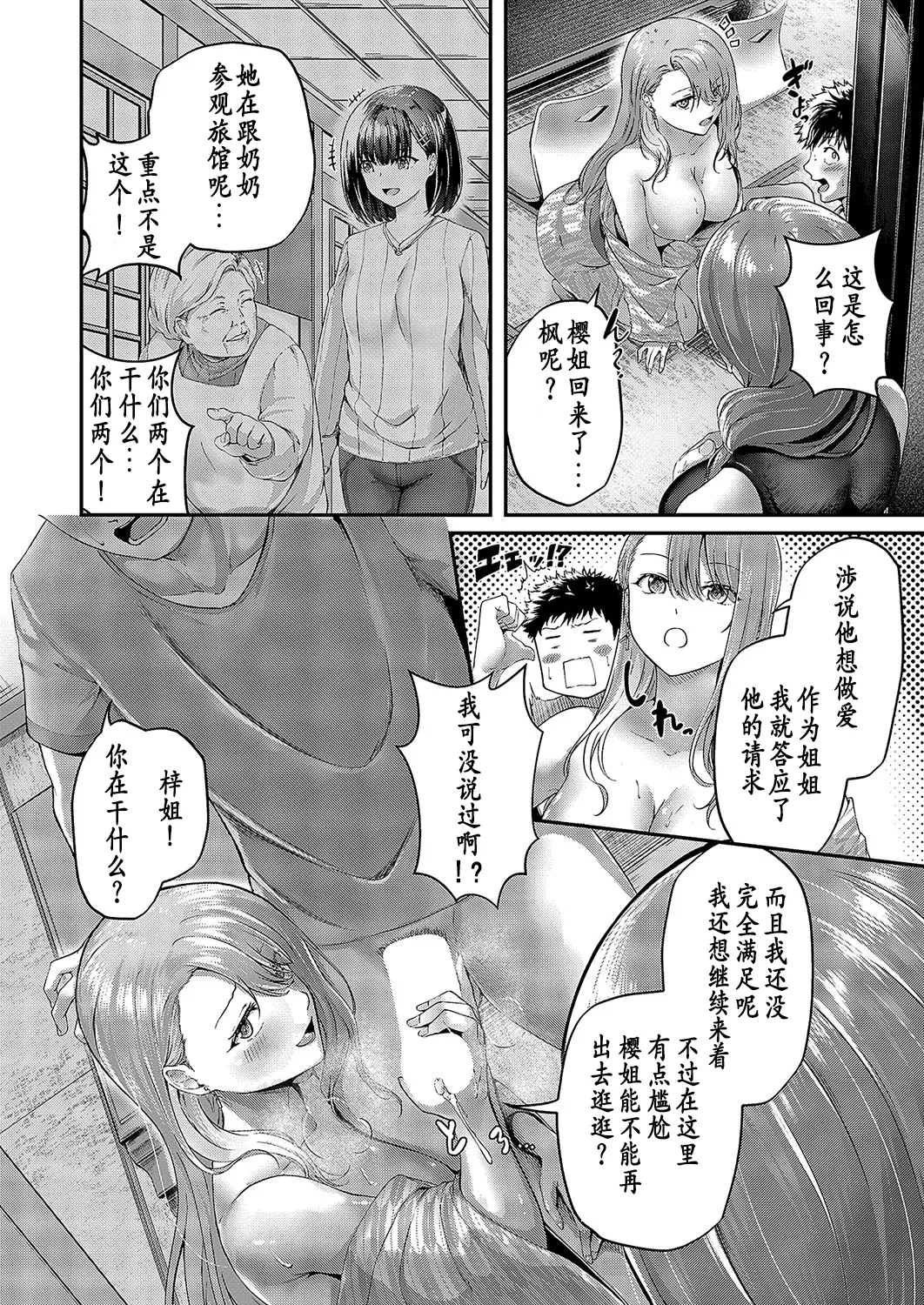 Kotobuki! Shifuku no Onsen Ryokou Nyuushitsu Hen page 13 - sole male full censorship hentai manga - read online free