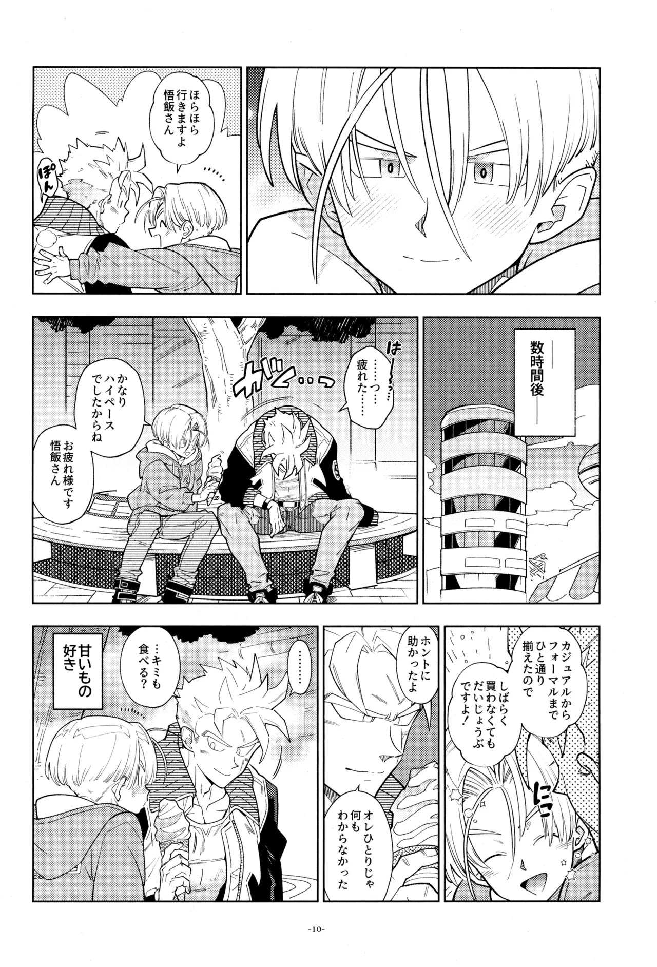 With Super Gohan! - Page 12