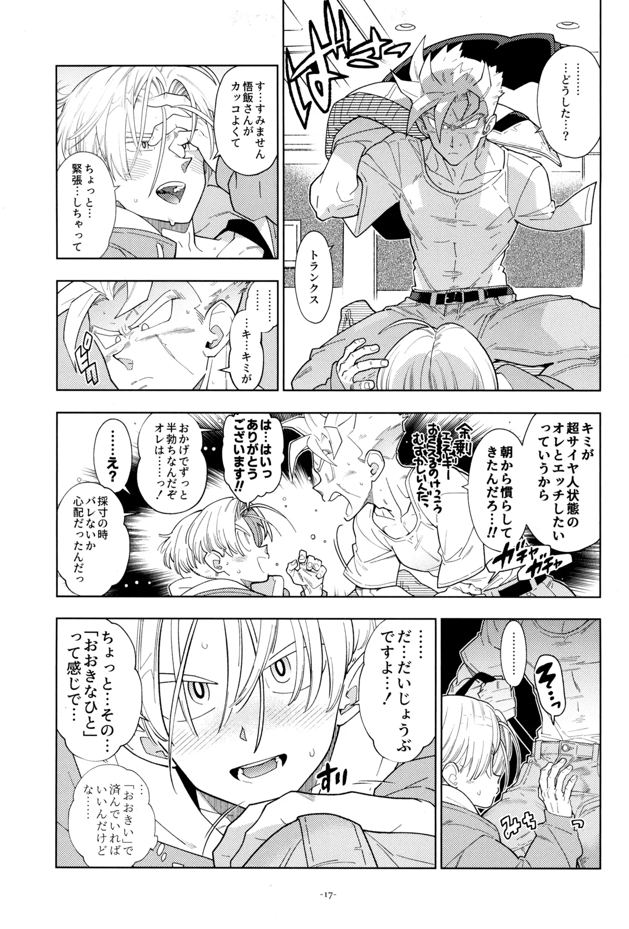 With Super Gohan! page 19 featuring trunks briefs dragon ball z parody - nakadashi kissing hentai manga - read online free