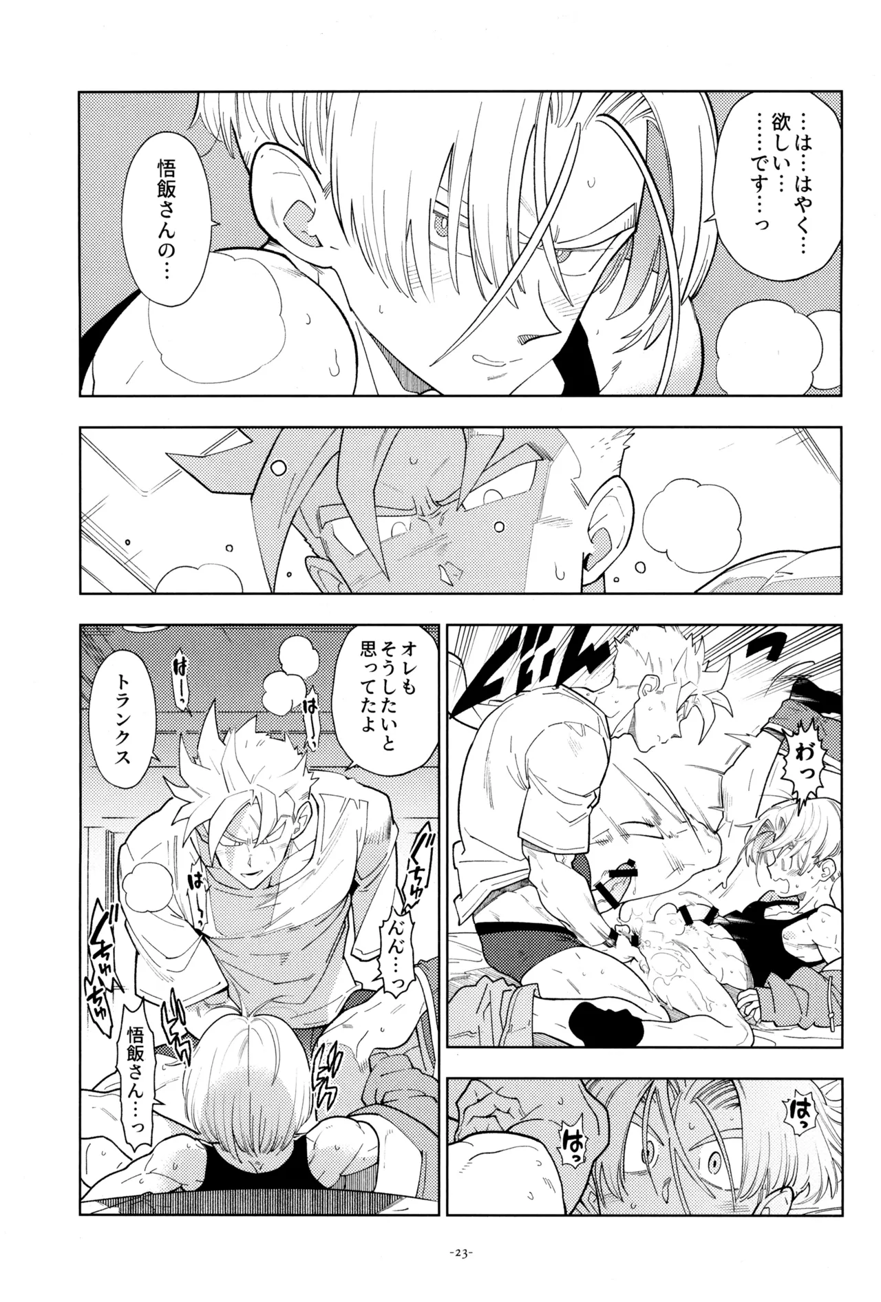With Super Gohan! page 25 featuring trunks briefs dragon ball z parody - nakadashi kissing hentai manga - read online free