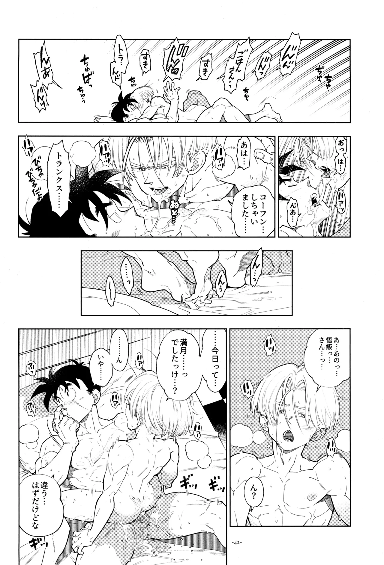 With Super Gohan! page 44 featuring trunks briefs dragon ball z parody - handjob kissing hentai manga - read online free
