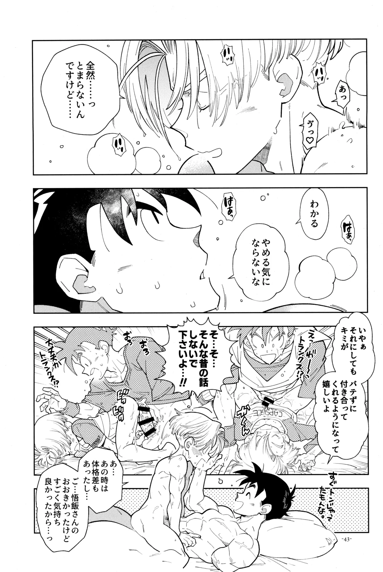 With Super Gohan! page 45 featuring trunks briefs dragon ball z parody - nakadashi kissing hentai manga - read online free