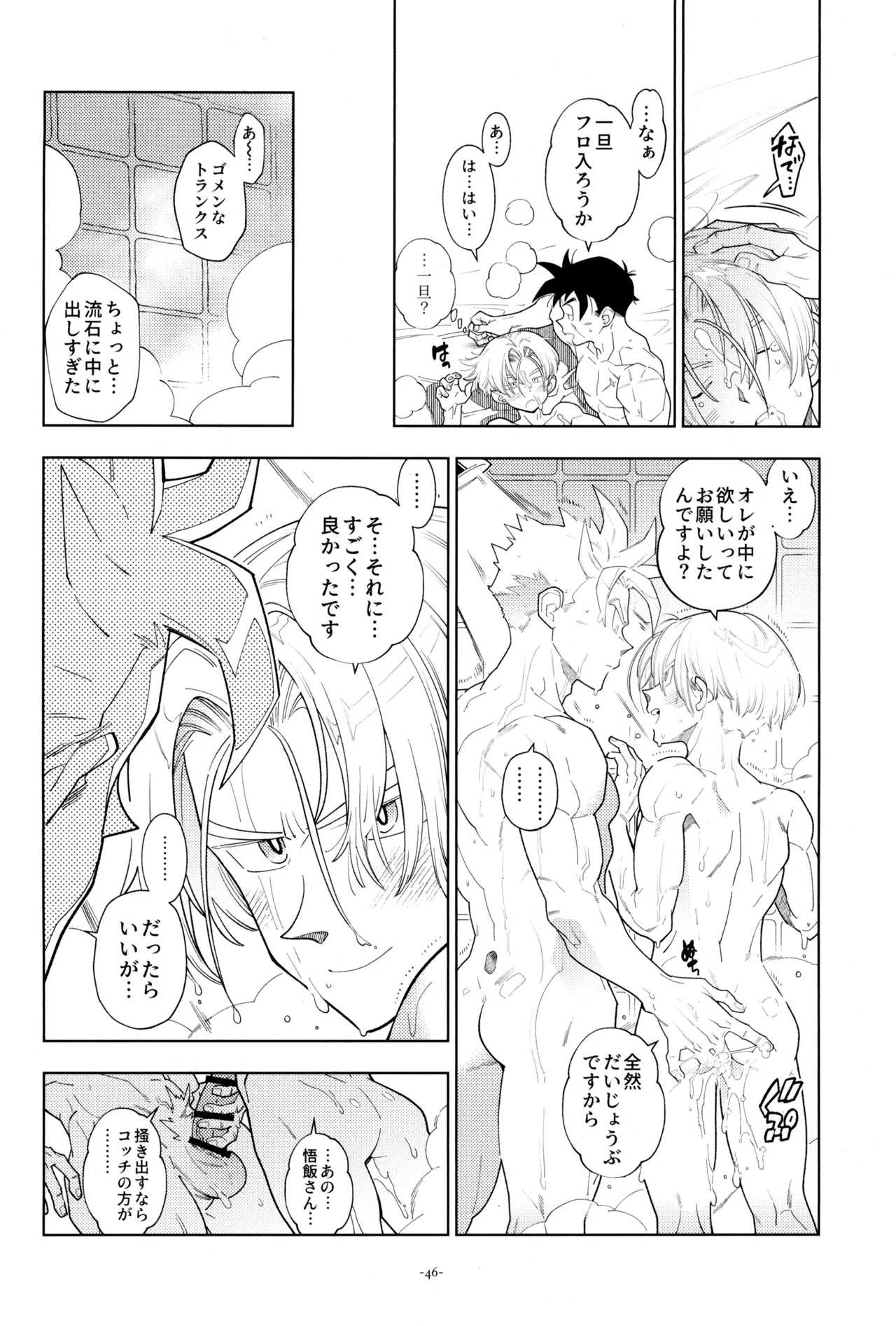 With Super Gohan! - Page 48