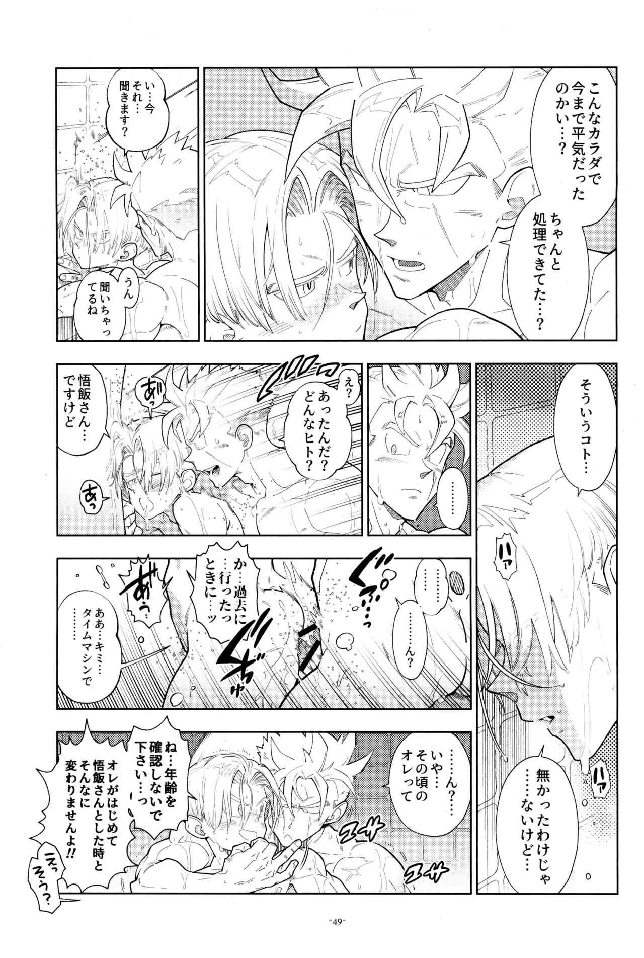 With Super Gohan! page 51 featuring trunks briefs dragon ball z parody - nakadashi kissing hentai manga - read online free