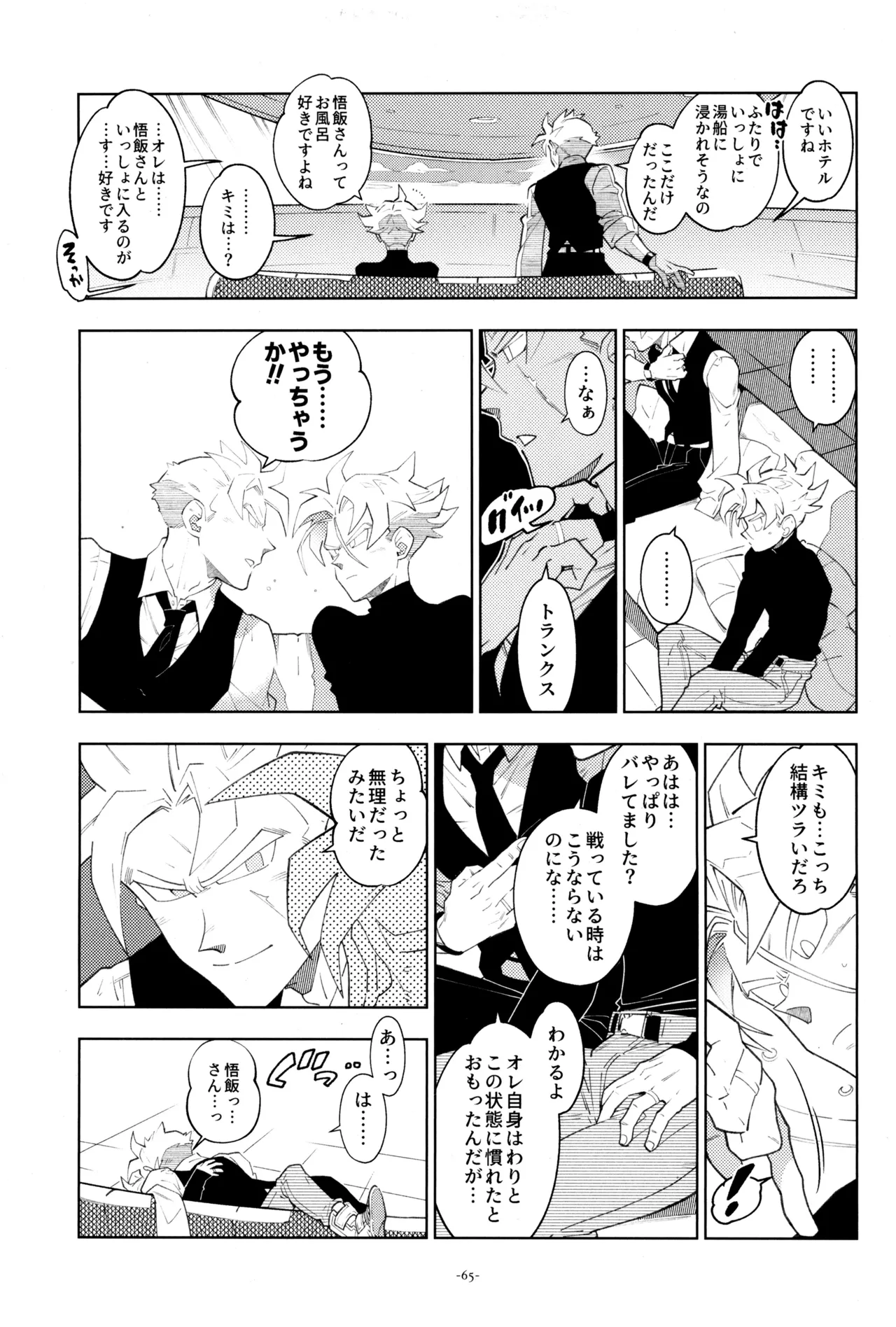 With Super Gohan! page 67 featuring trunks briefs dragon ball z parody - handjob kissing hentai manga - read online free