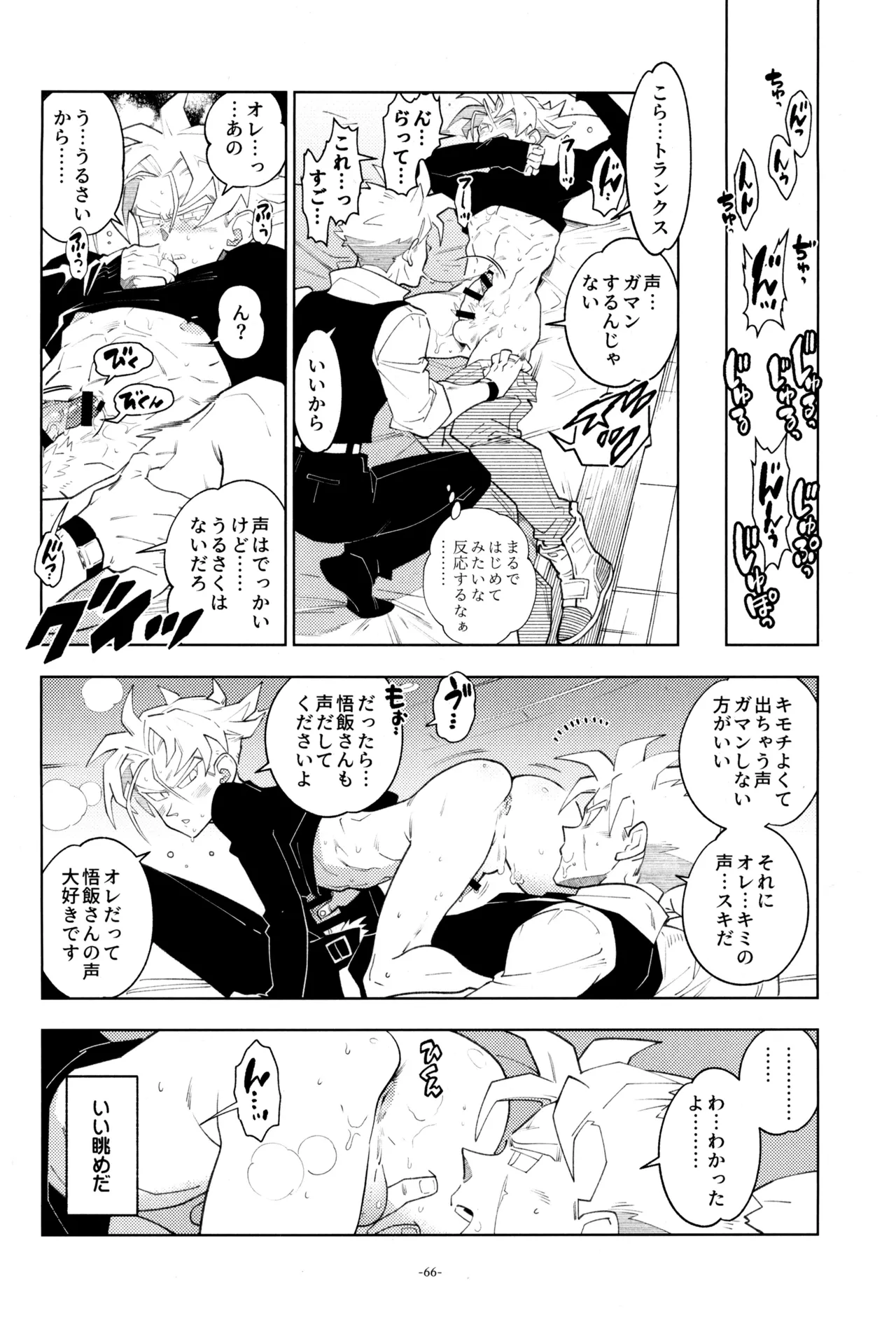 With Super Gohan! page 68 featuring trunks briefs dragon ball z parody - handjob kissing hentai manga - read online free