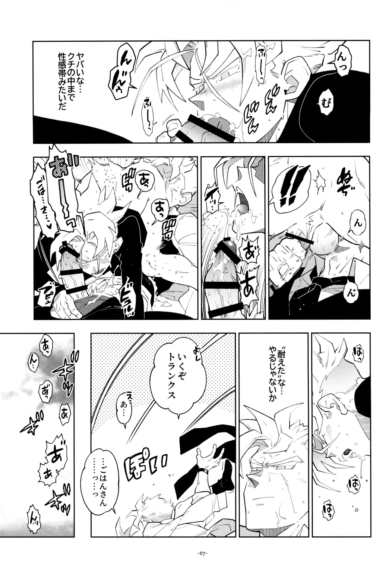 With Super Gohan! page 69 featuring trunks briefs dragon ball z parody - nakadashi kissing hentai manga - read online free