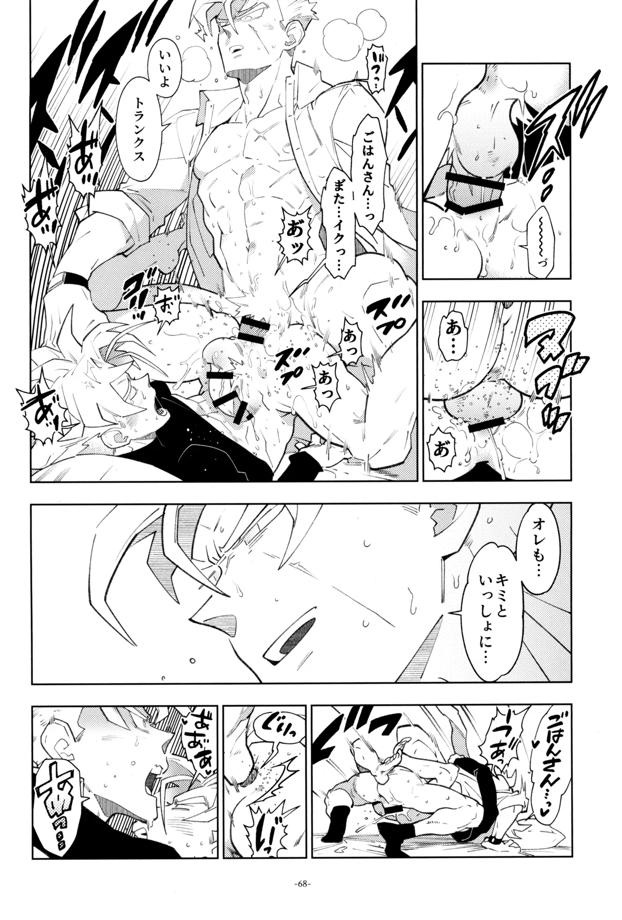 With Super Gohan! - Page 70
