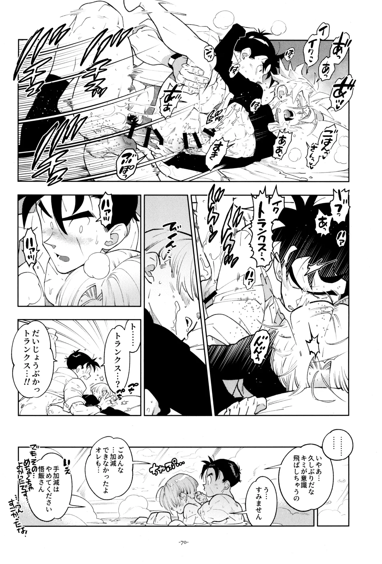 With Super Gohan! - Page 72