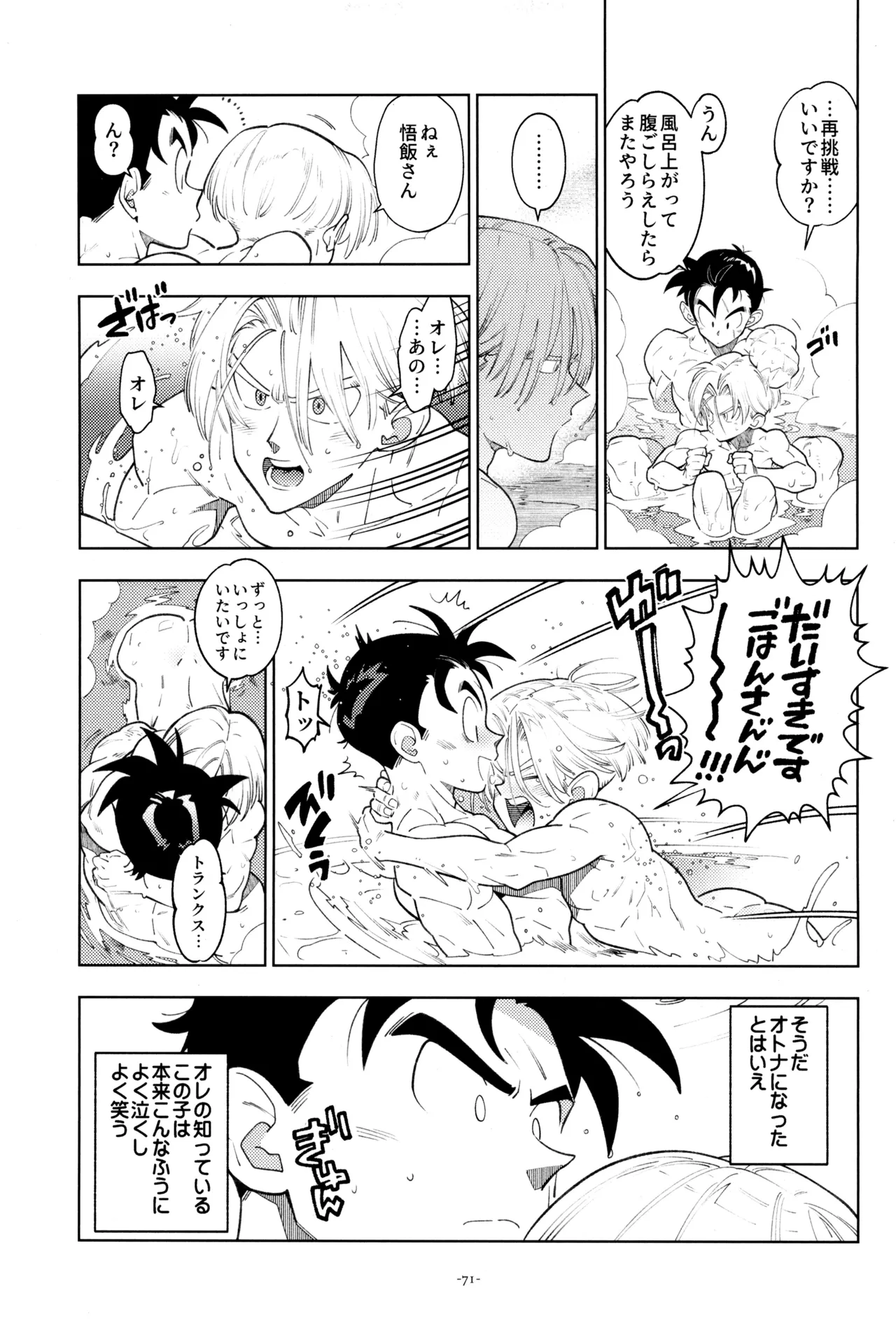With Super Gohan! page 73 featuring trunks briefs dragon ball z parody - nakadashi kissing hentai manga - read online free